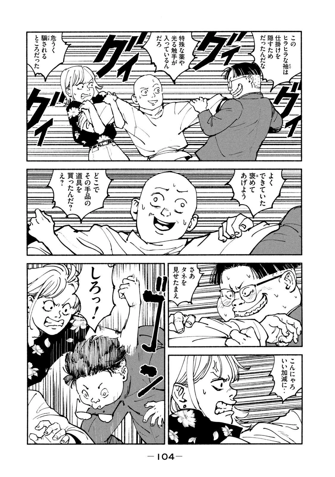 亜童 第35話 - 14