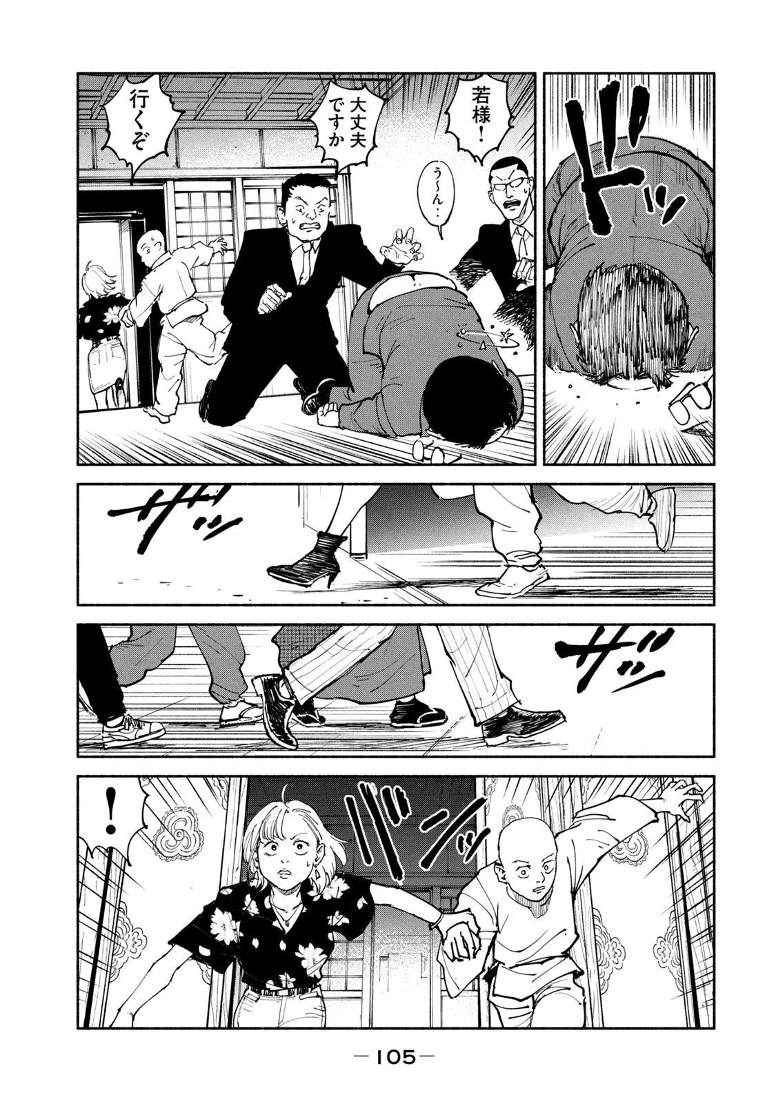 亜童 第35話 - 15