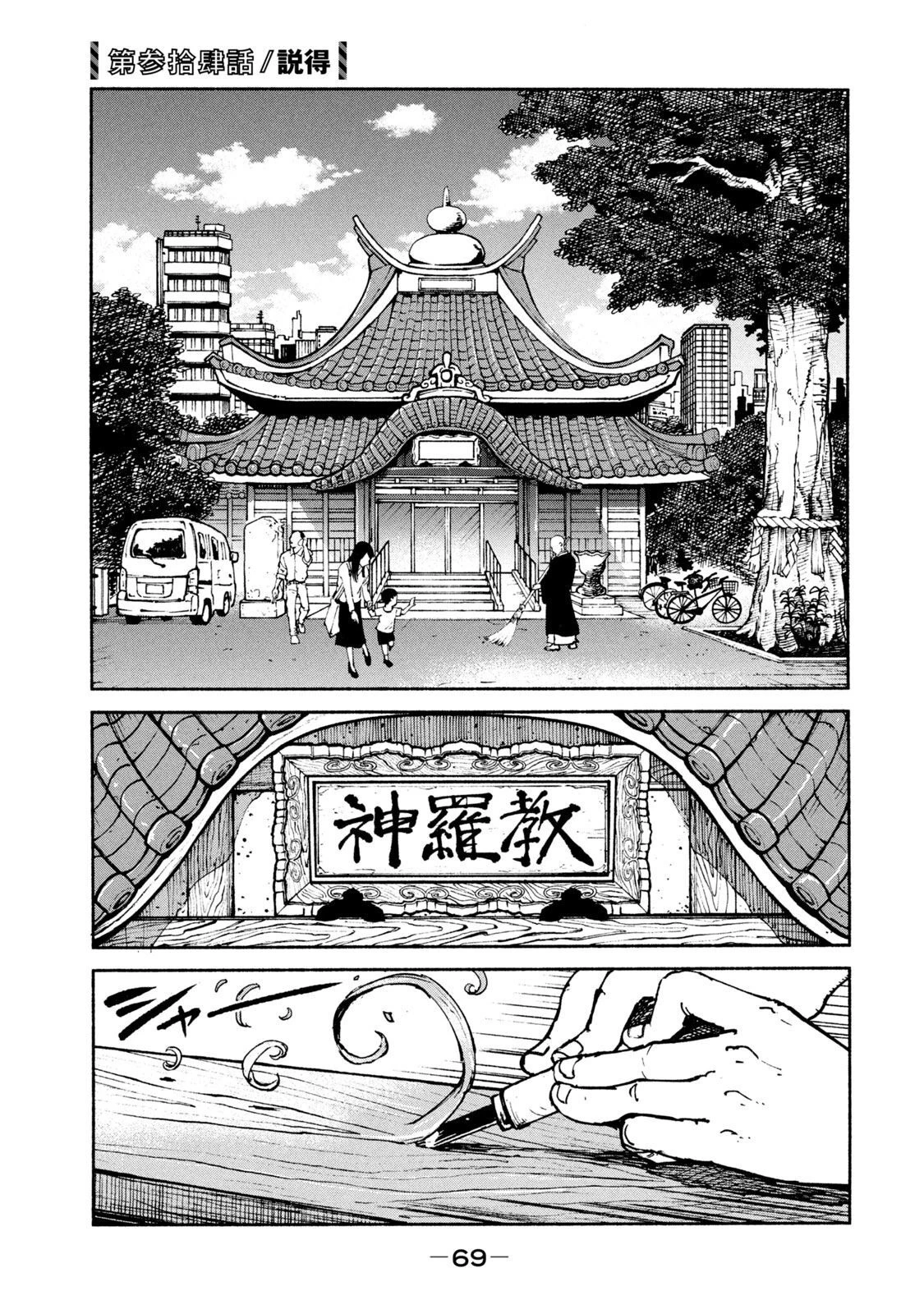 亜童 第34話 - 1