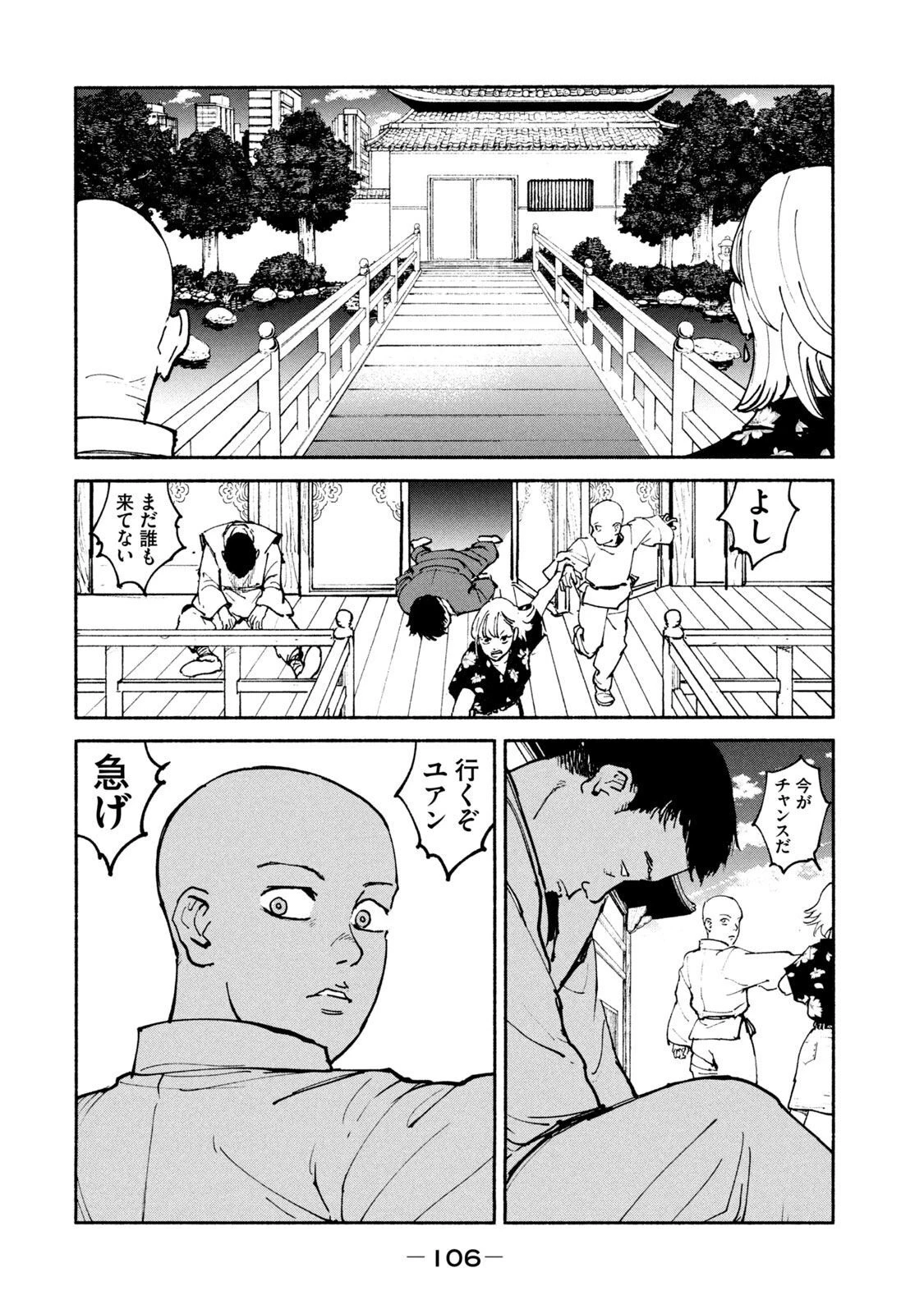 亜童 第35話 - 16