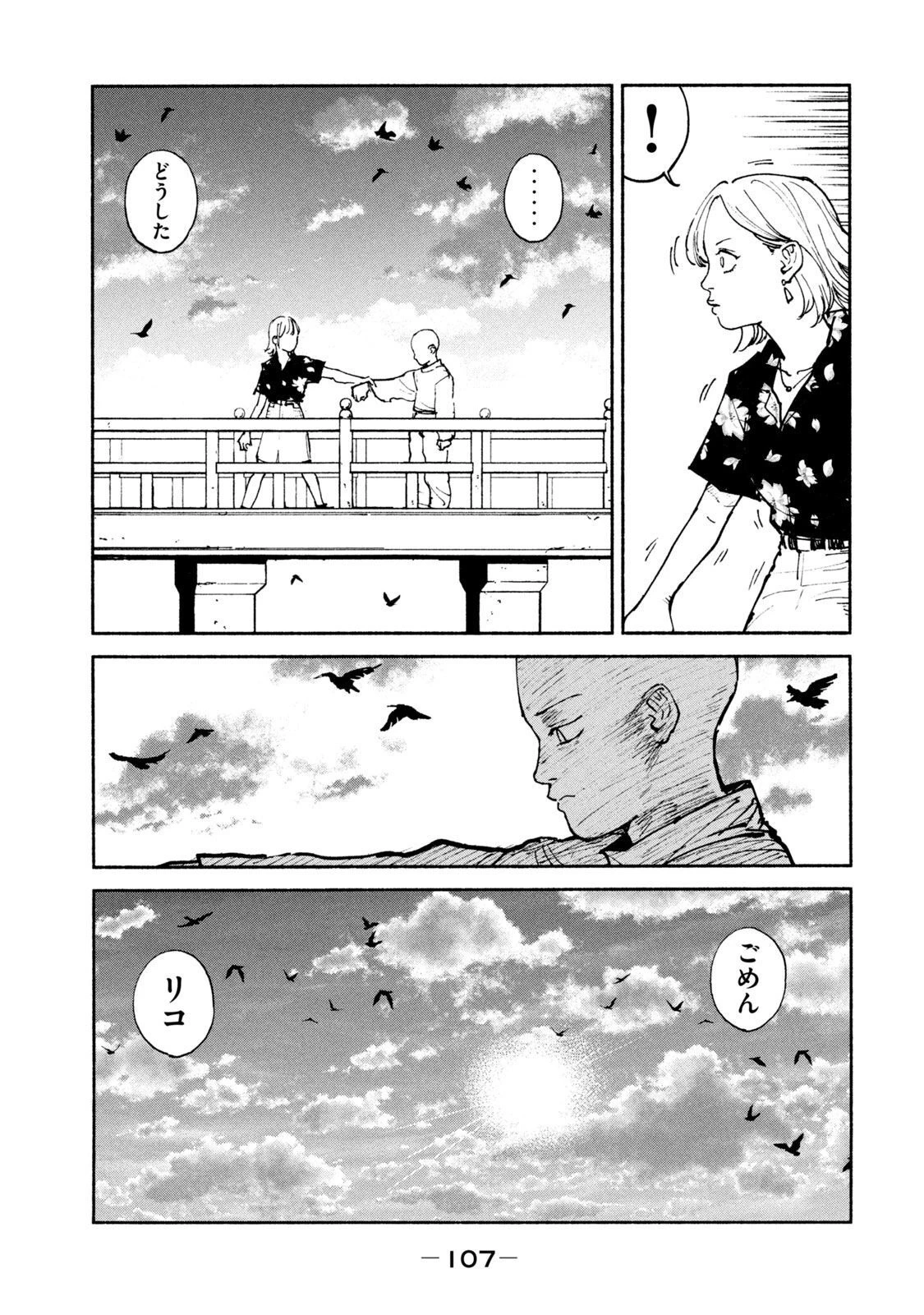亜童 第35話 - 17