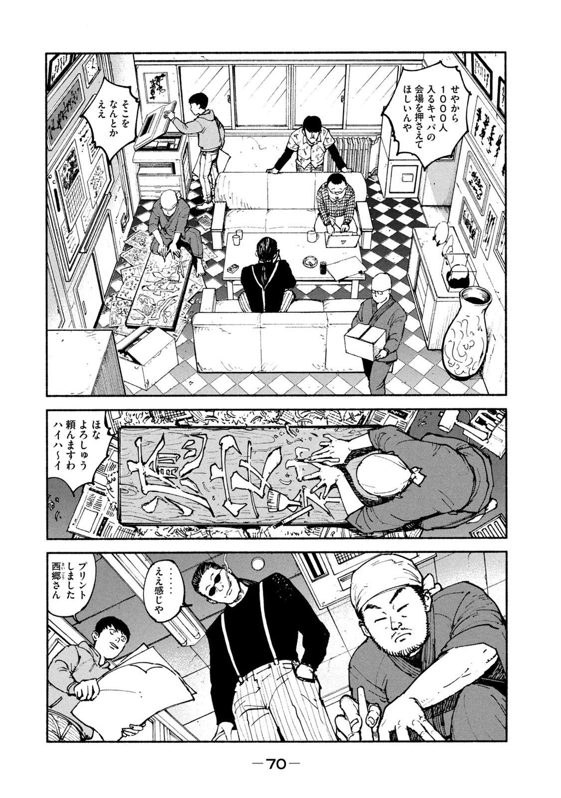 亜童 第34話 - 2