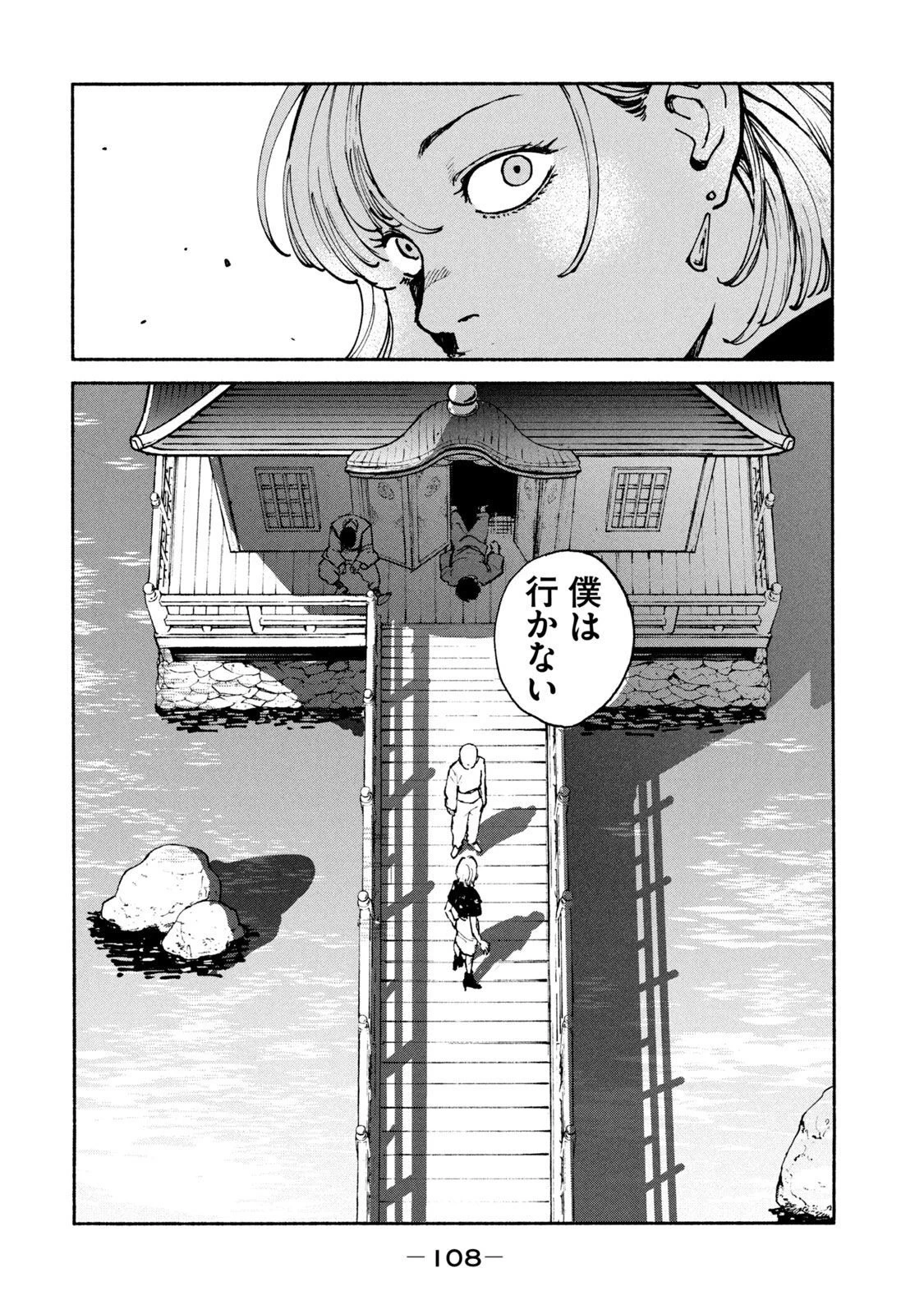 亜童 第35話 - 18