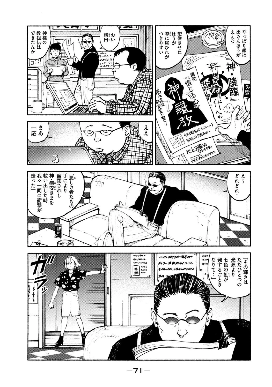 亜童 第34話 - 3
