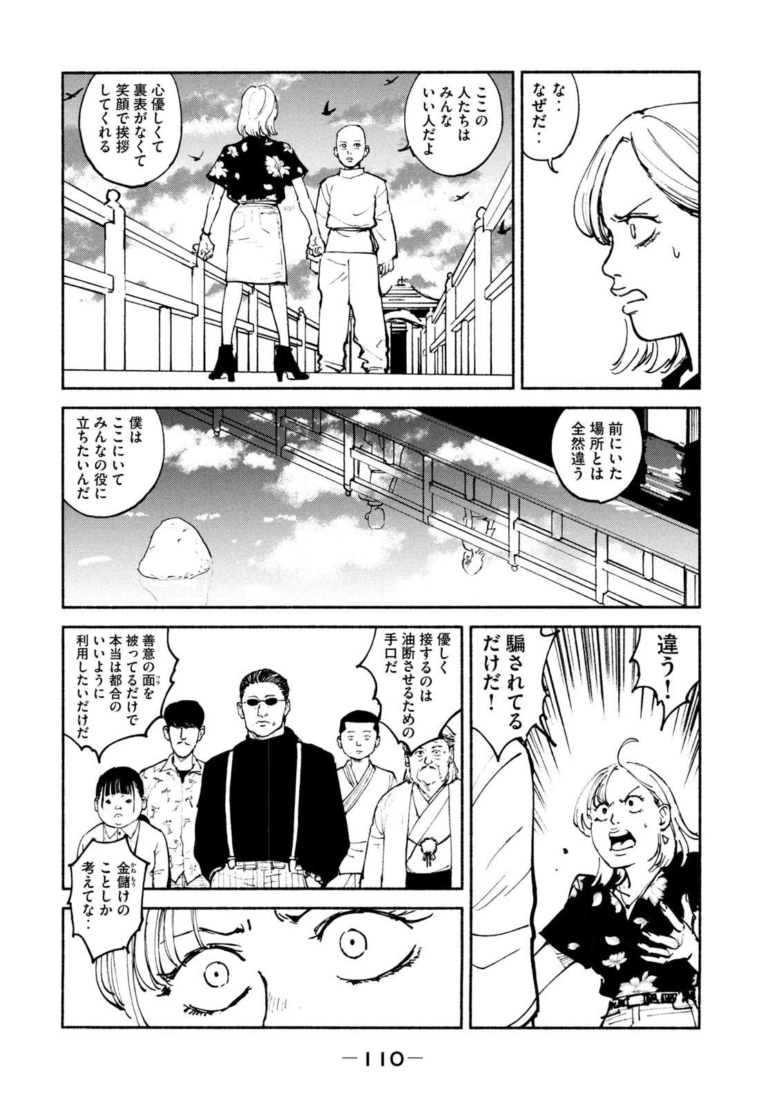 亜童 第35話 - 20