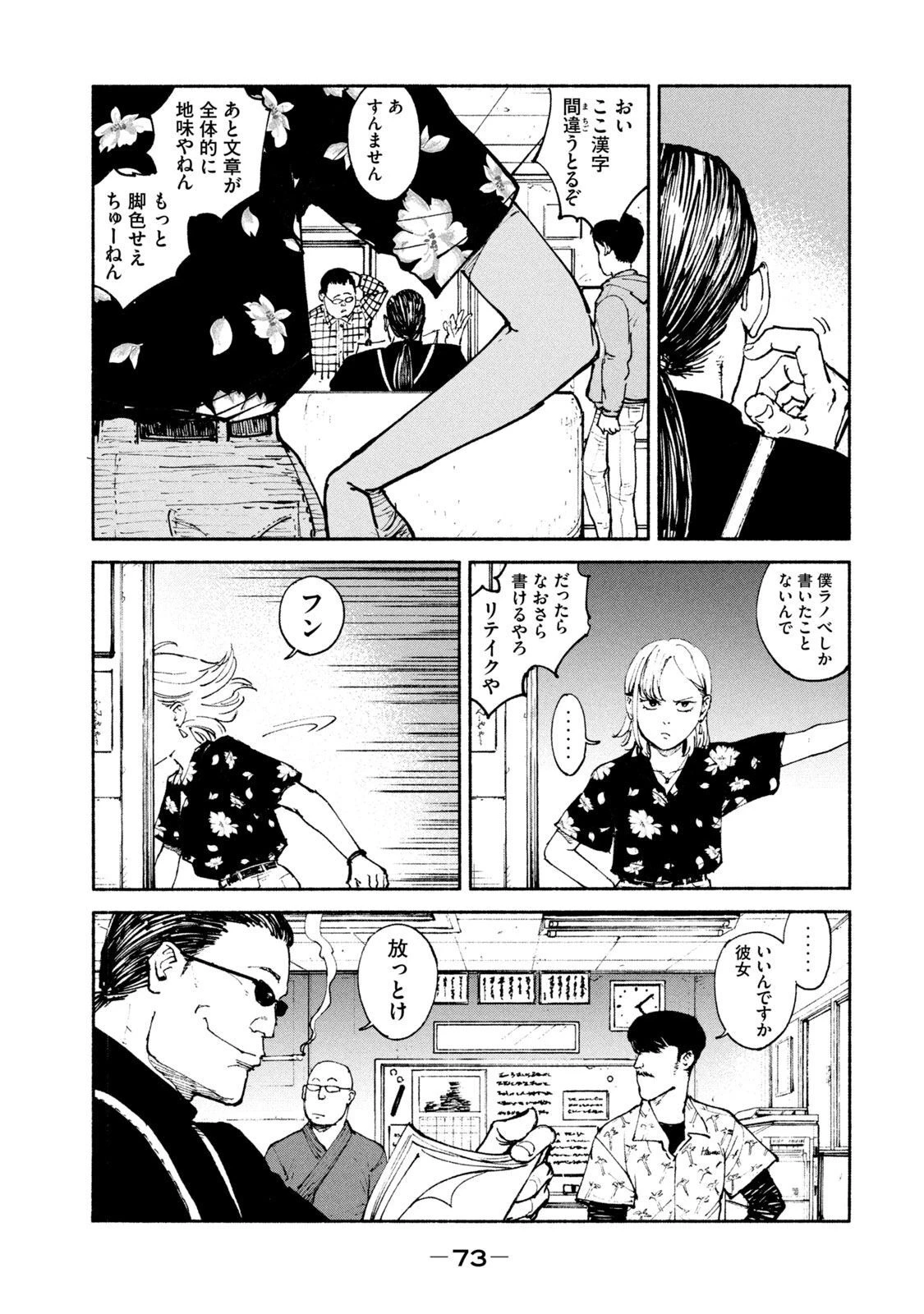 亜童 第34話 - 5