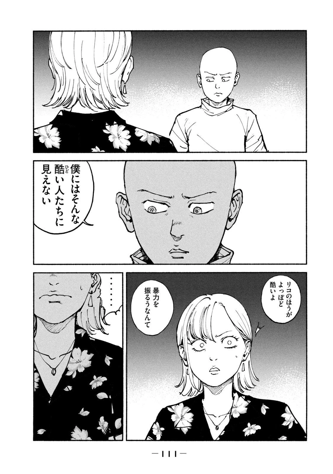 亜童 第35話 - 21