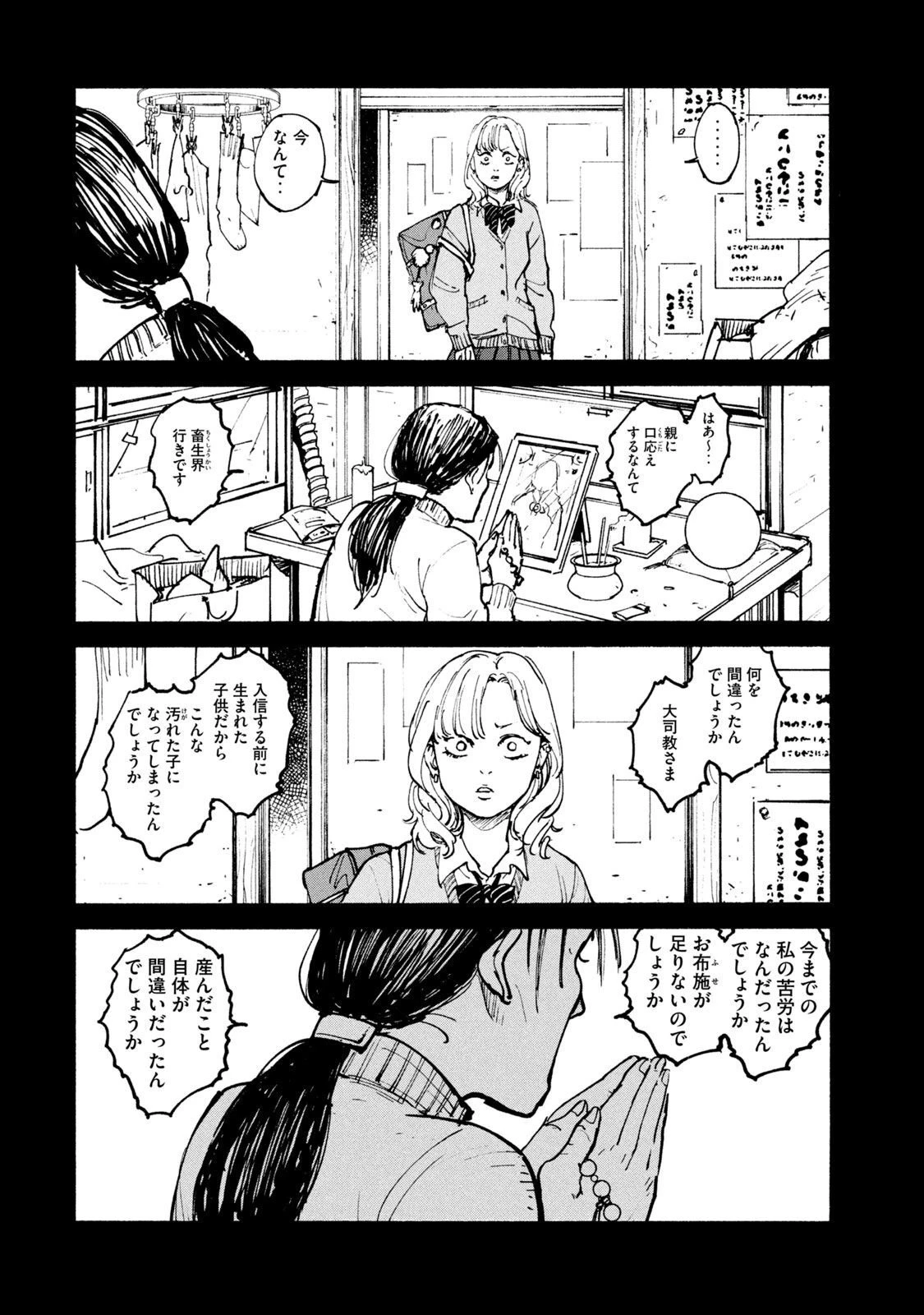 亜童 第35話 - 24
