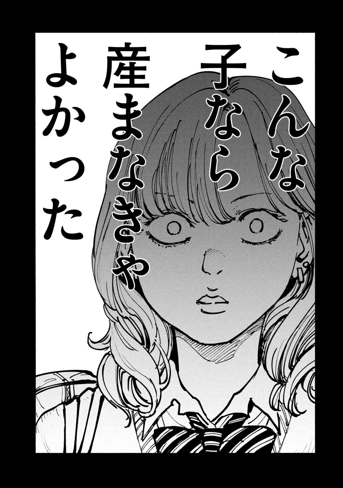 亜童 第35話 - 25