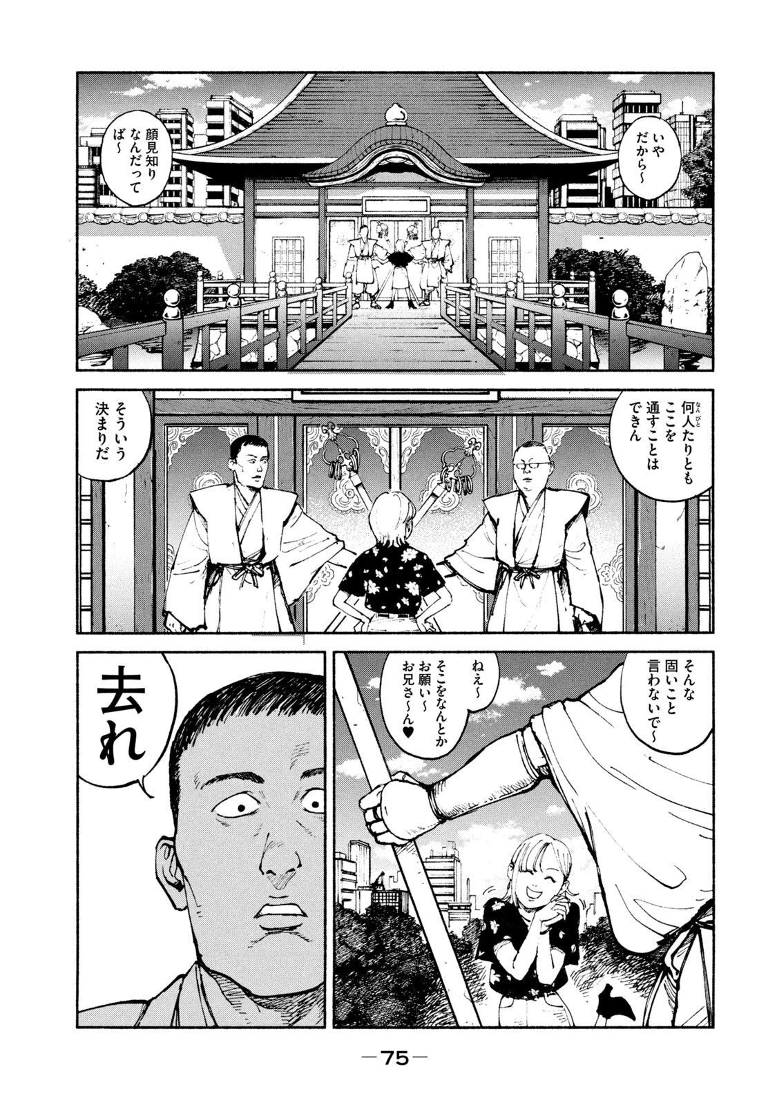 亜童 第34話 - 7