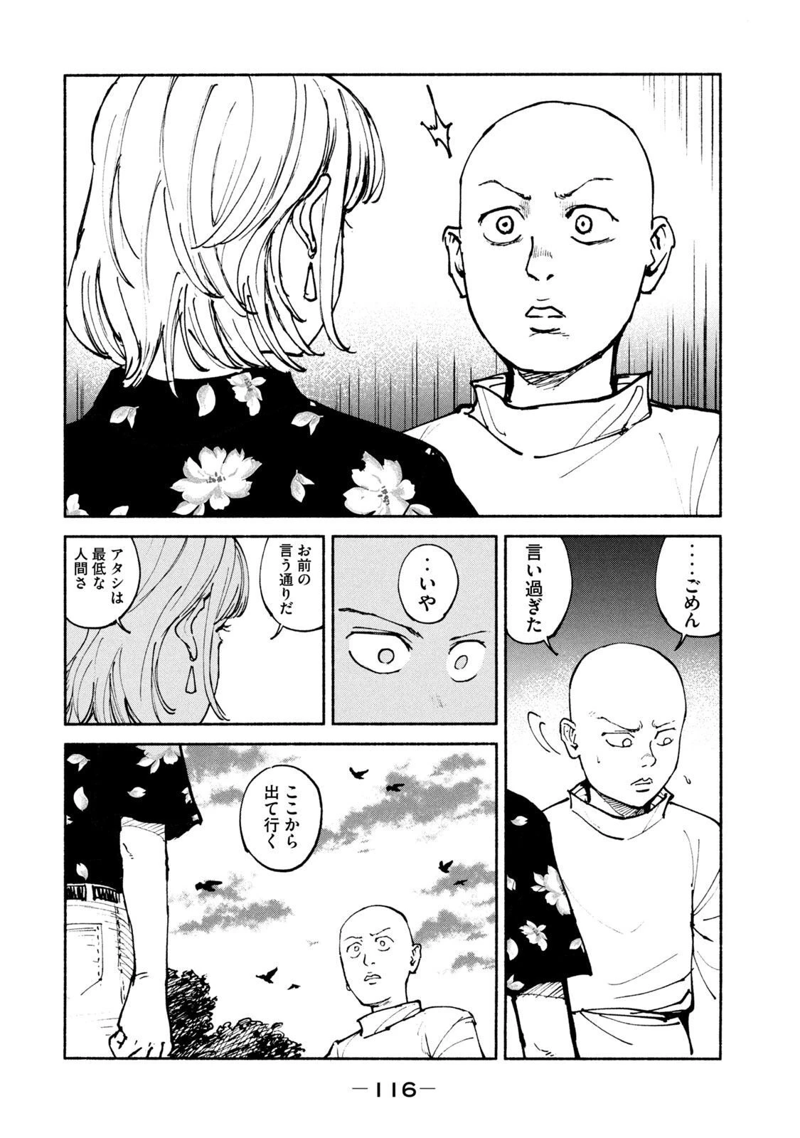 亜童 第35話 - 26