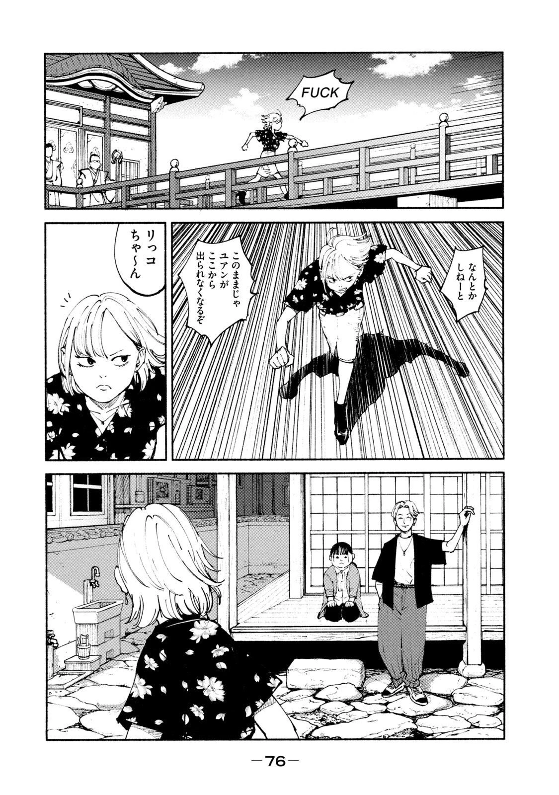 亜童 第34話 - 8