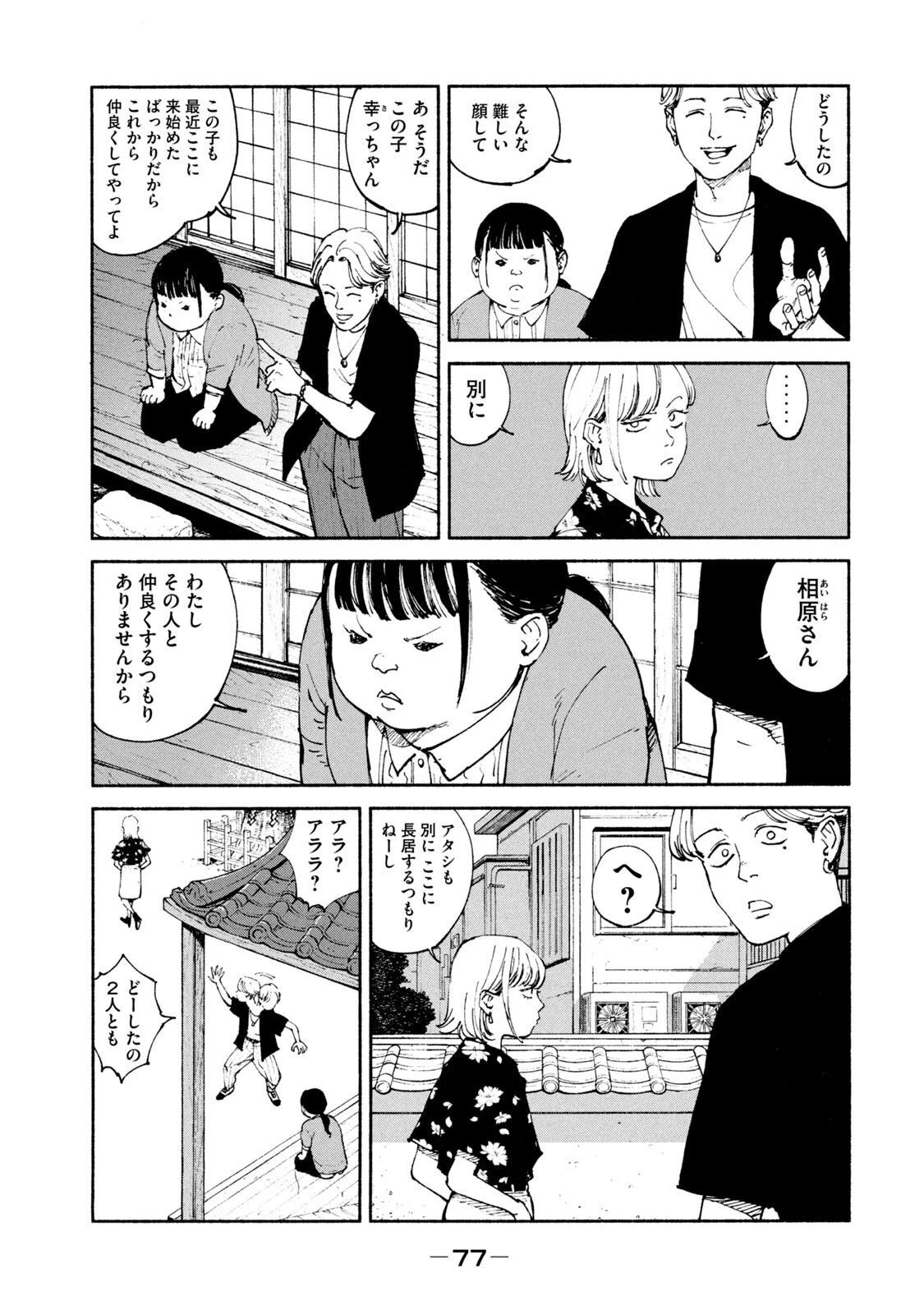 亜童 第34話 - 9