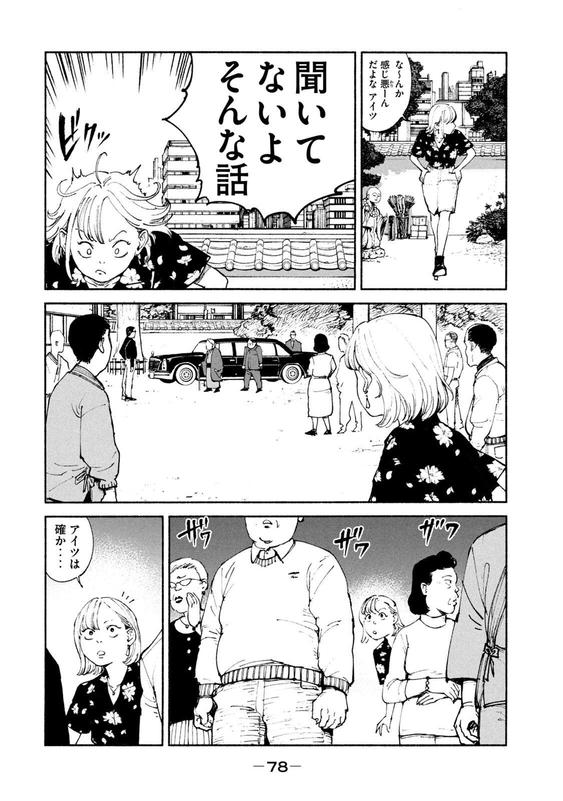 亜童 第34話 - 10