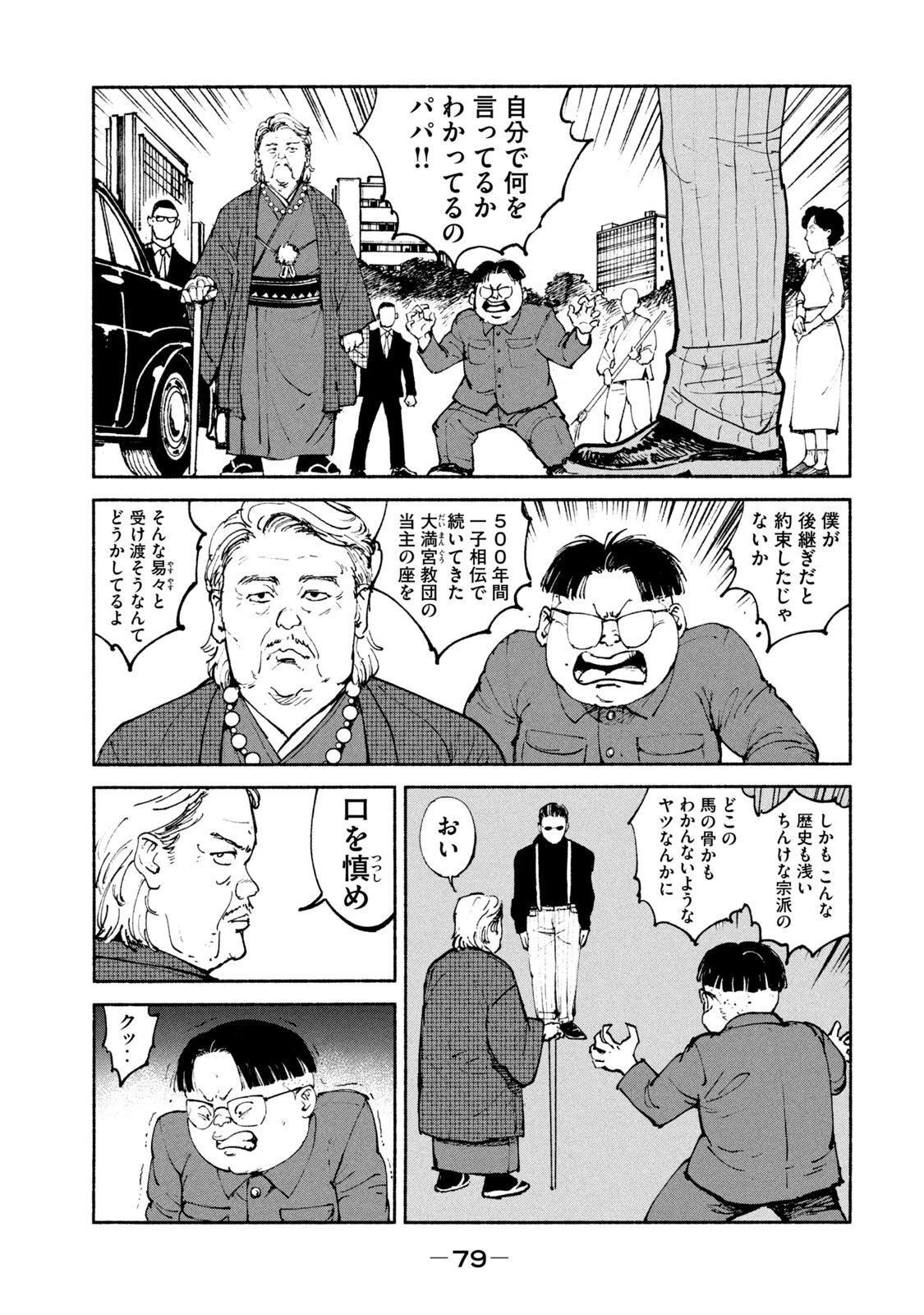 亜童 第34話 - 11