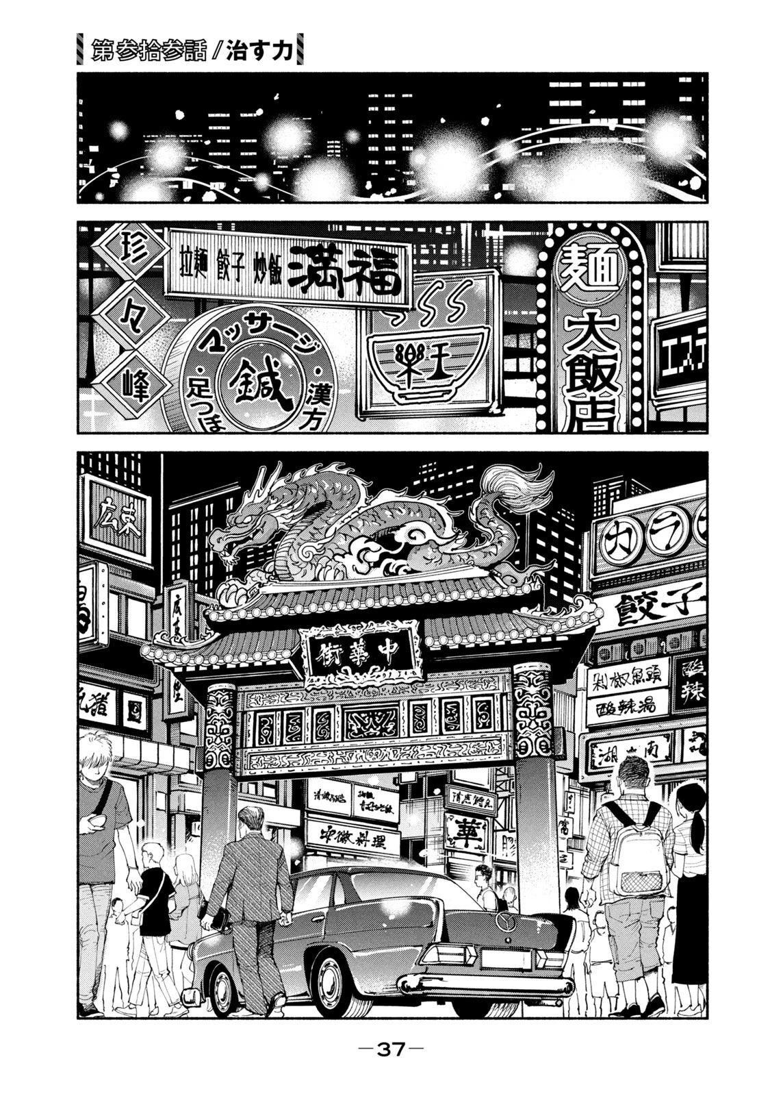 亜童 第33話 - 1