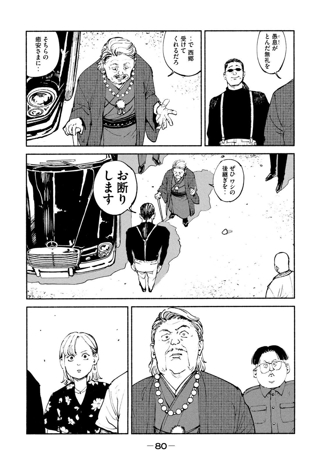 亜童 第34話 - 12