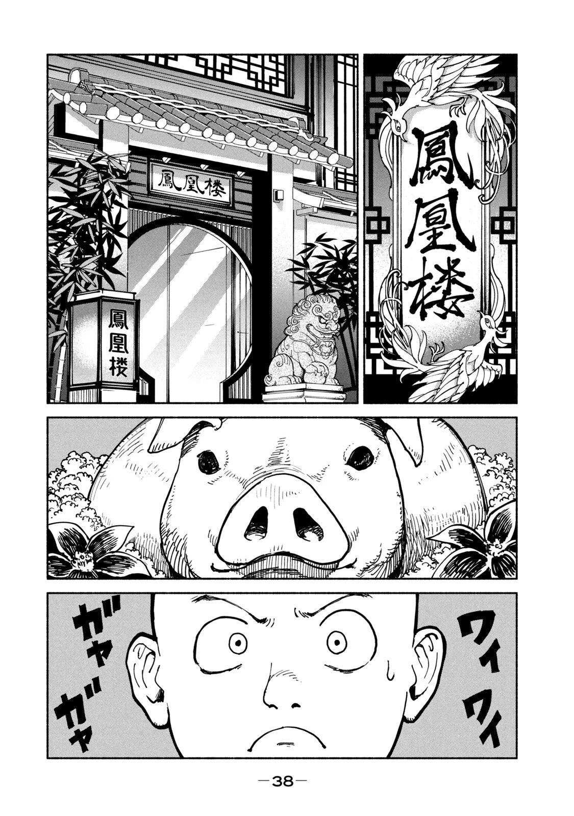 亜童 第33話 - 2