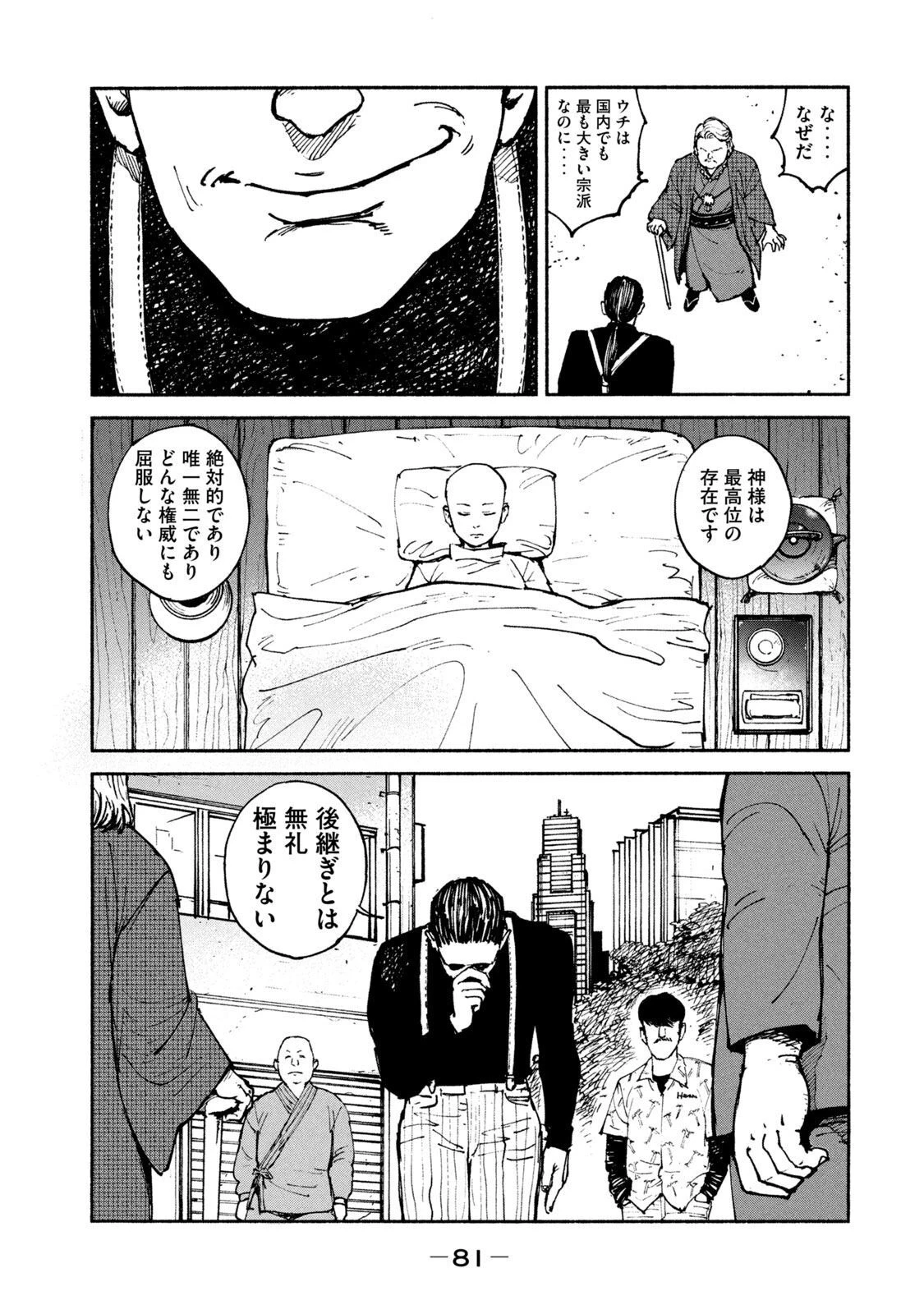 亜童 第34話 - 13