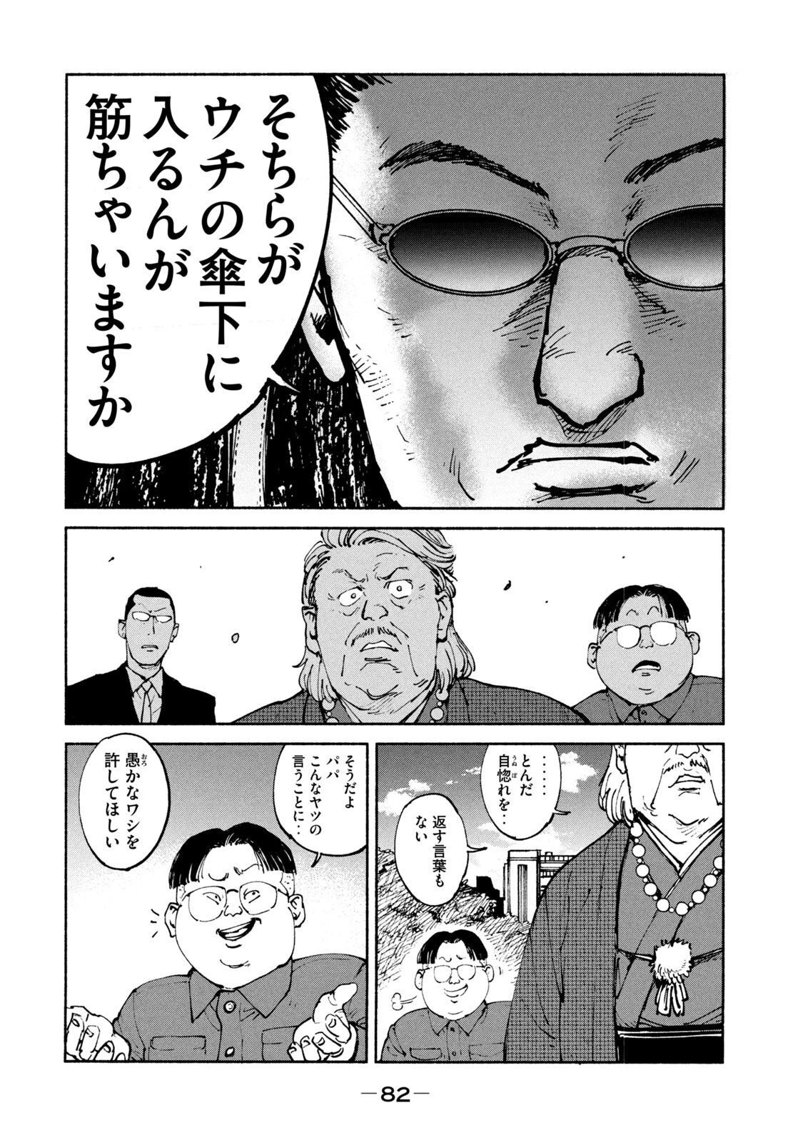 亜童 第34話 - 14
