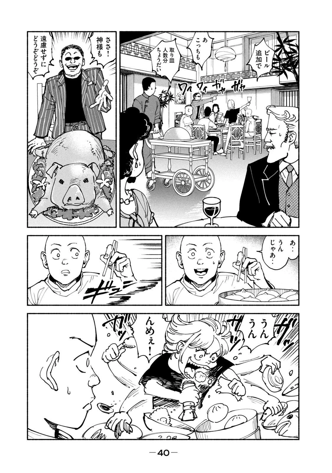 亜童 第33話 - 4