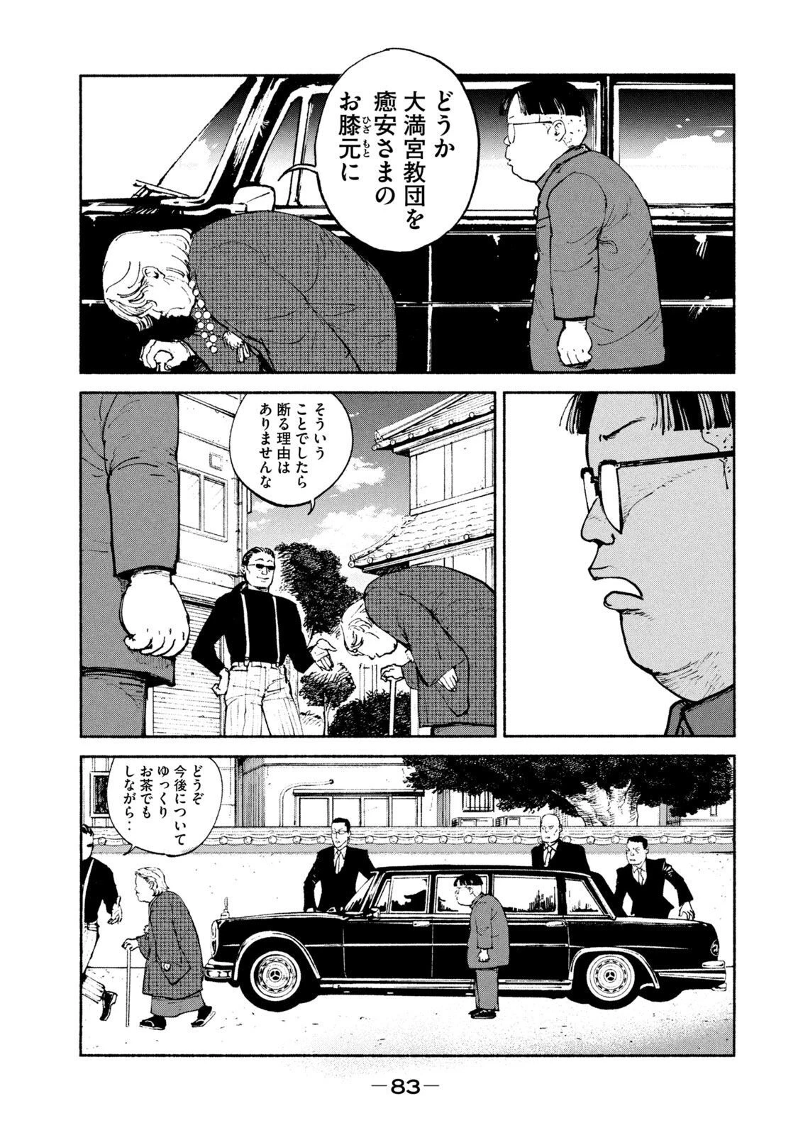 亜童 第34話 - 15