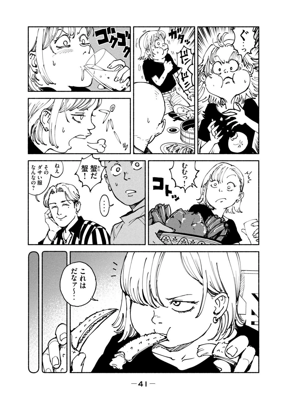 亜童 第33話 - 5