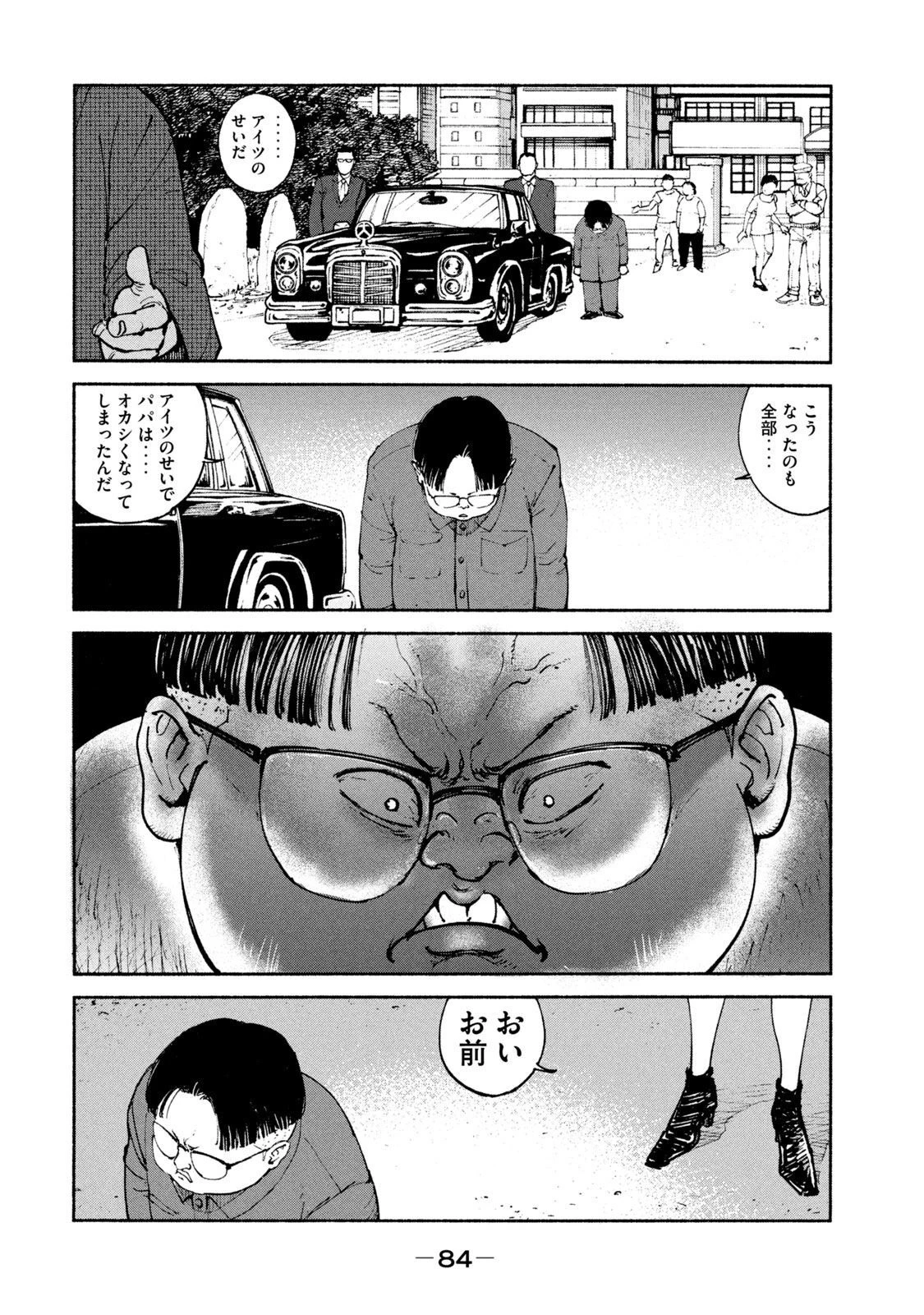 亜童 第34話 - 16