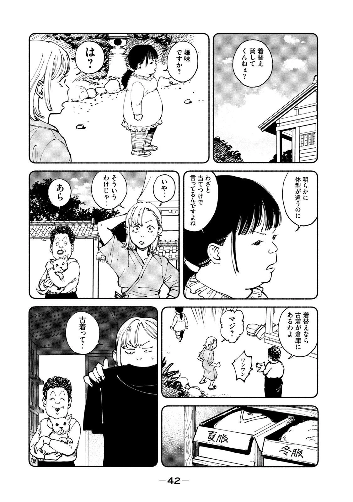 亜童 第33話 - 6