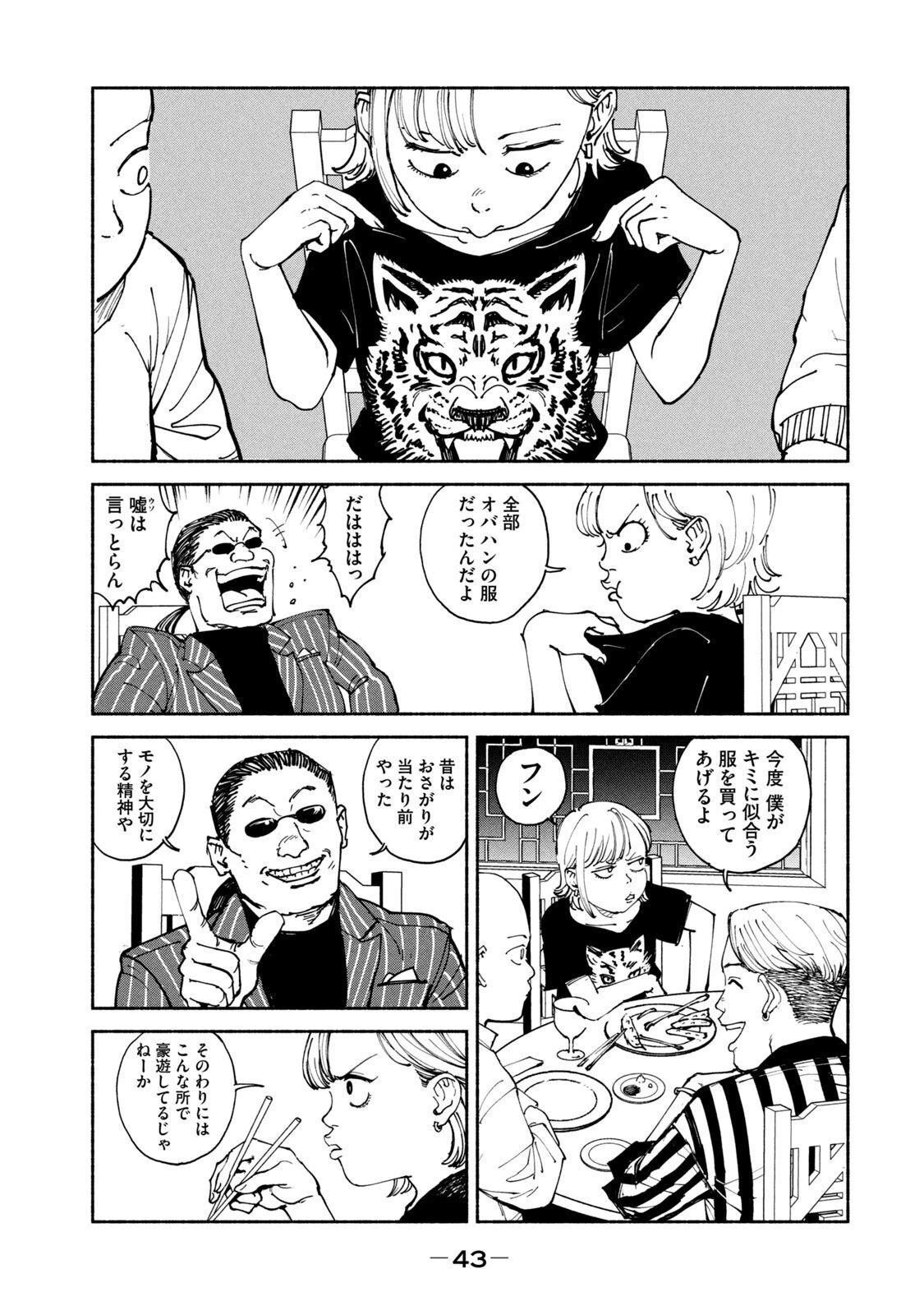 亜童 第33話 - 7