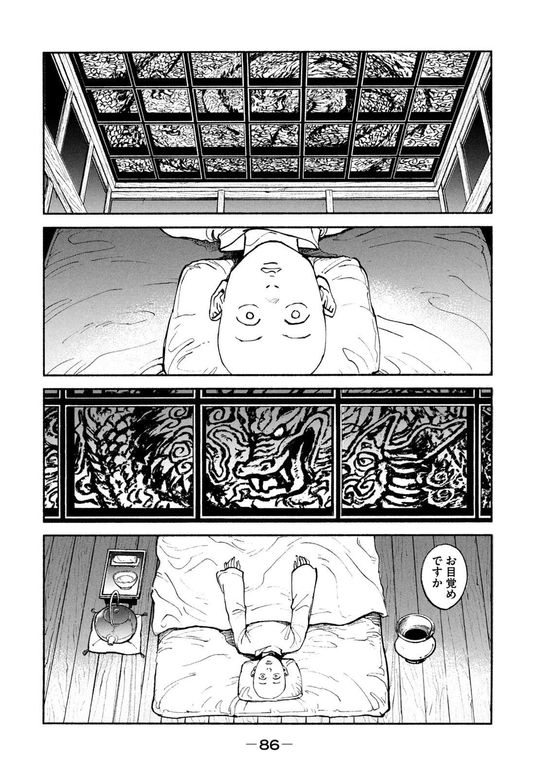 亜童 第34話 - 18