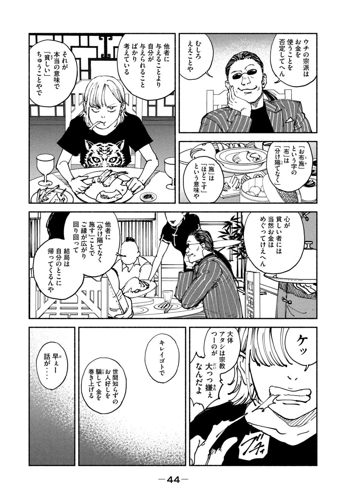 亜童 第33話 - 8