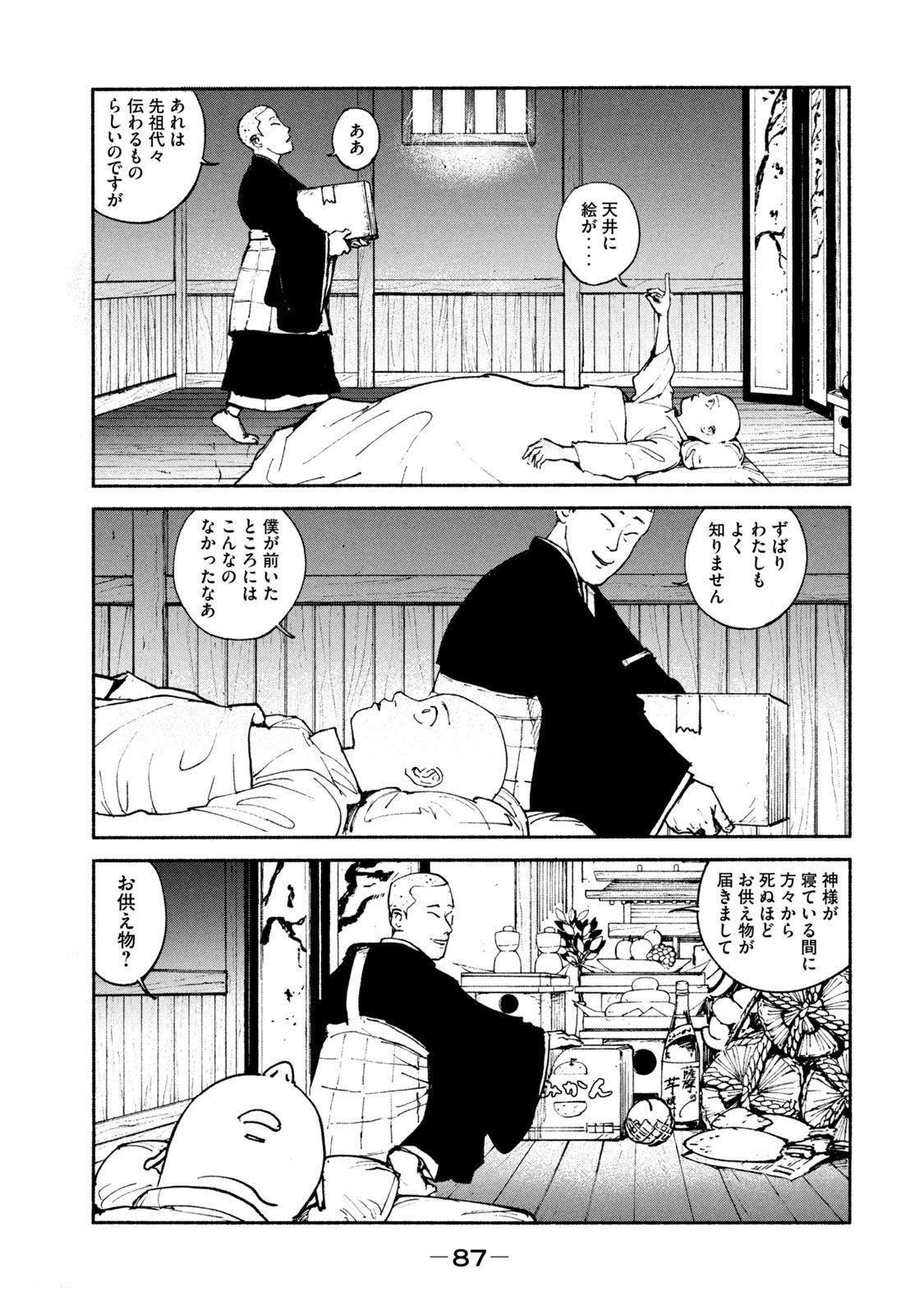 亜童 第34話 - 19