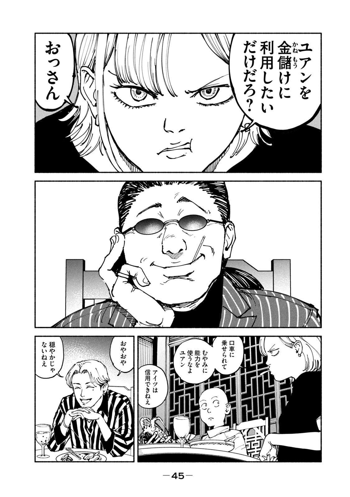 亜童 第33話 - 9