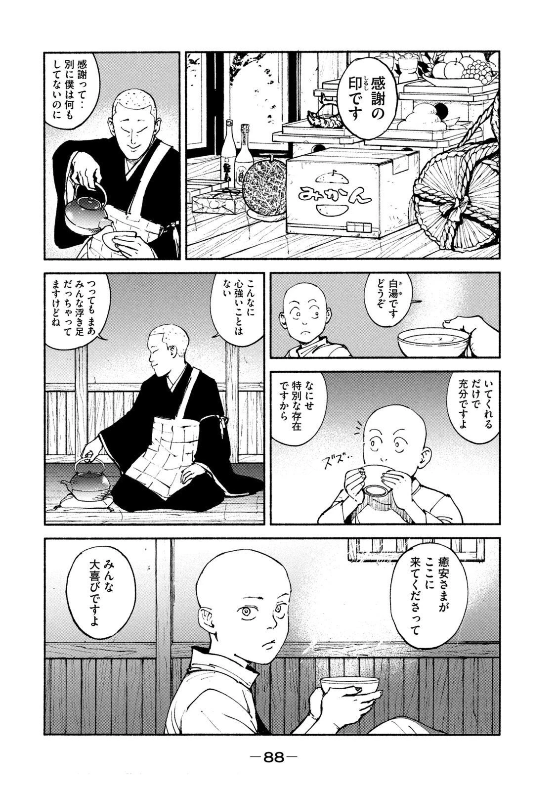 亜童 第34話 - 20