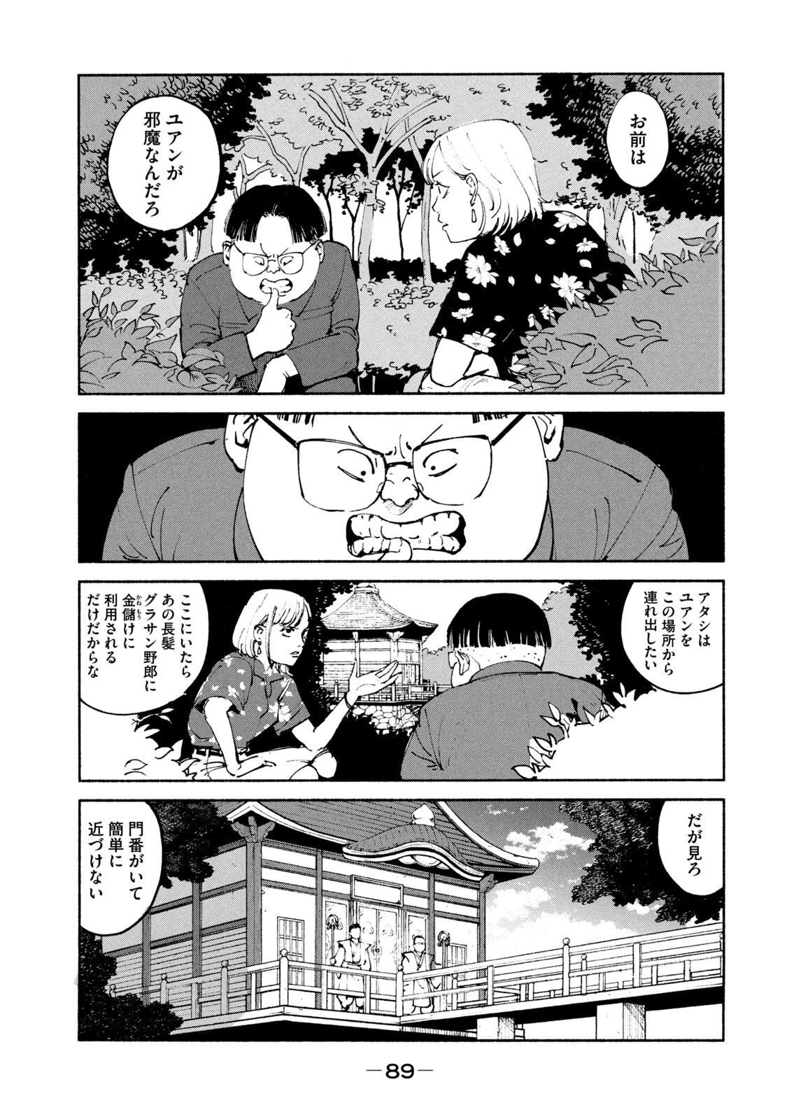 亜童 第34話 - 21