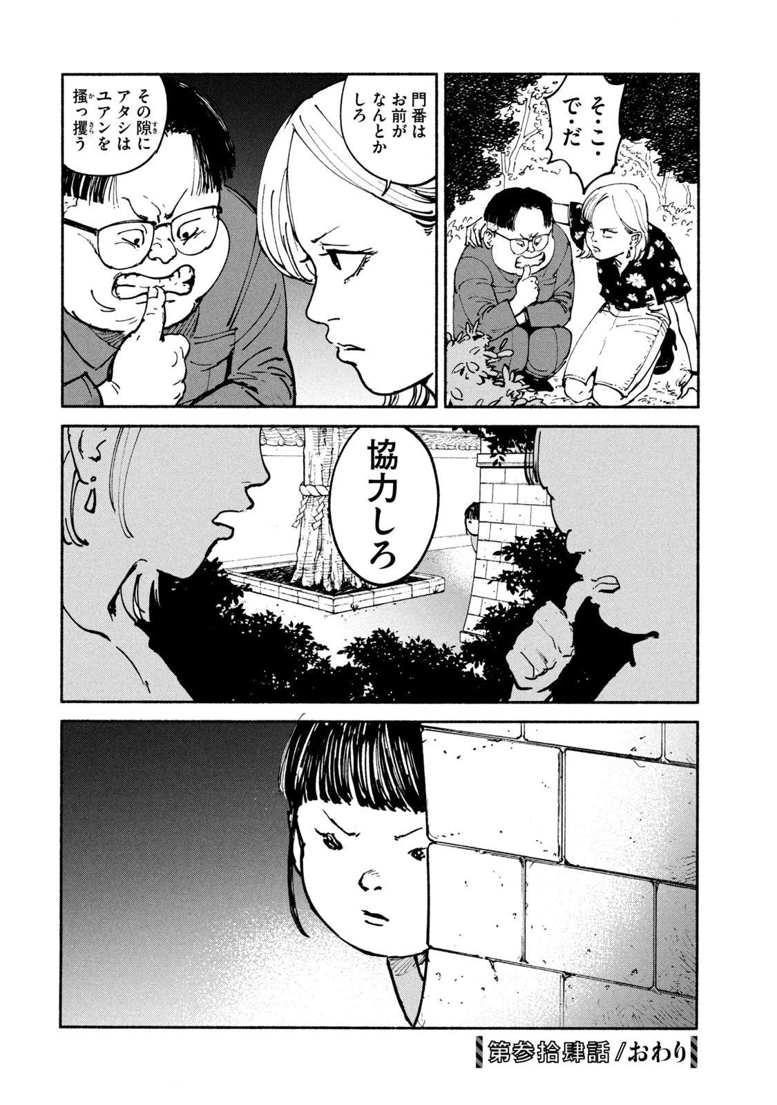 亜童 第34話 - 22