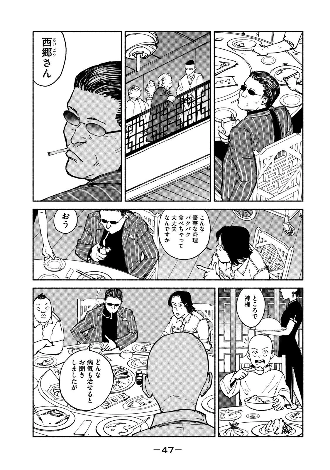 亜童 第33話 - 11