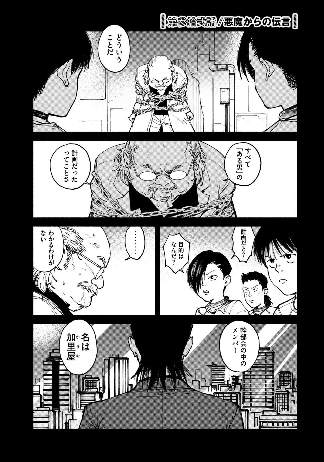 亜童 第32話 - 1
