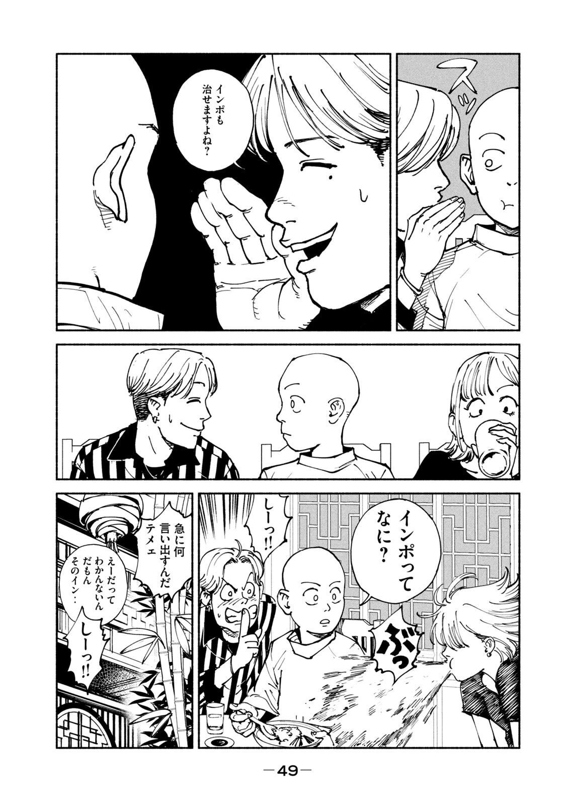 亜童 第33話 - 13