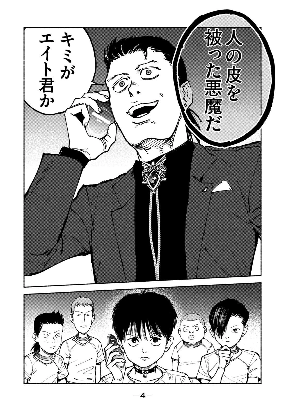 亜童 第32話 - 2