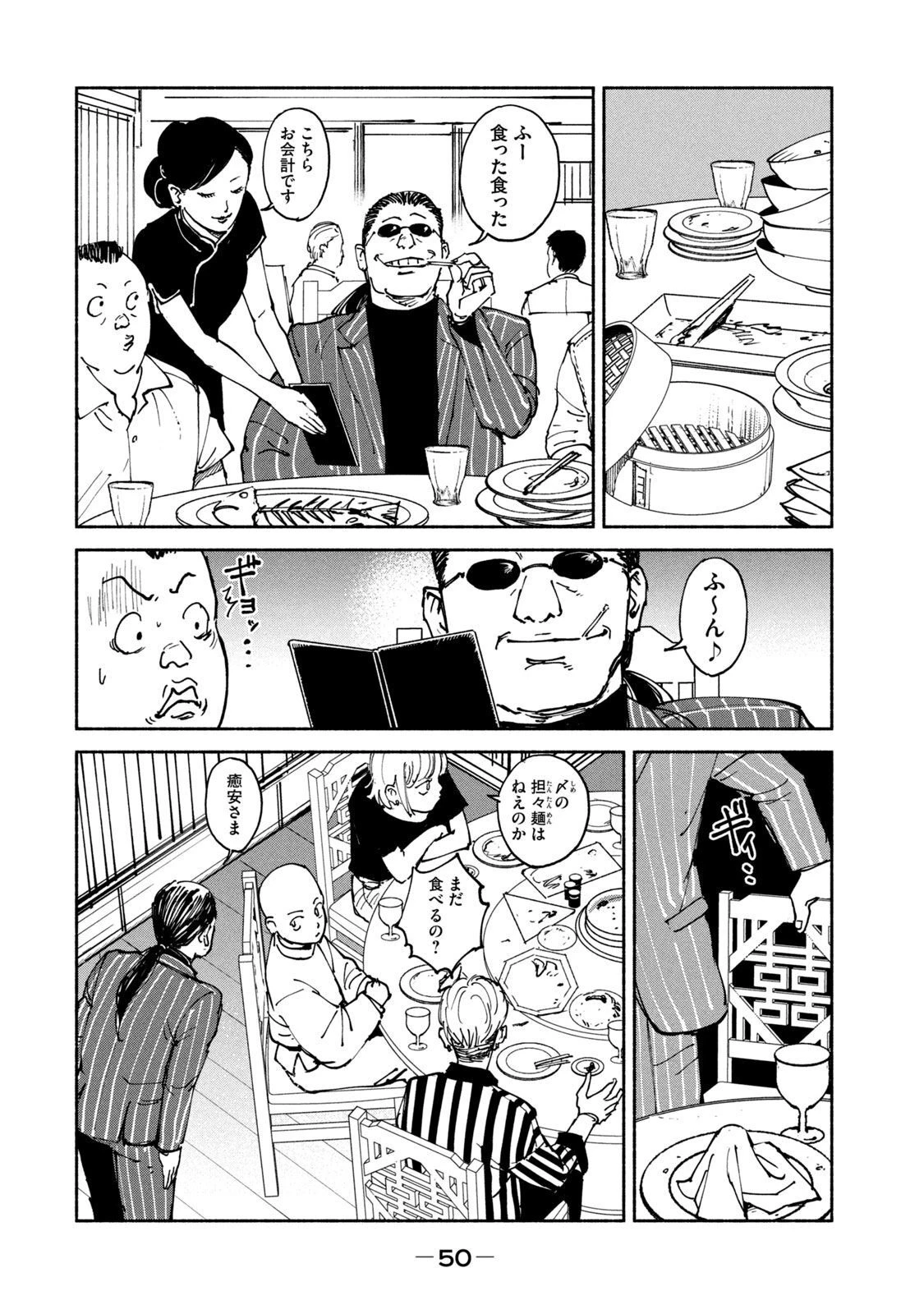 亜童 第33話 - 14