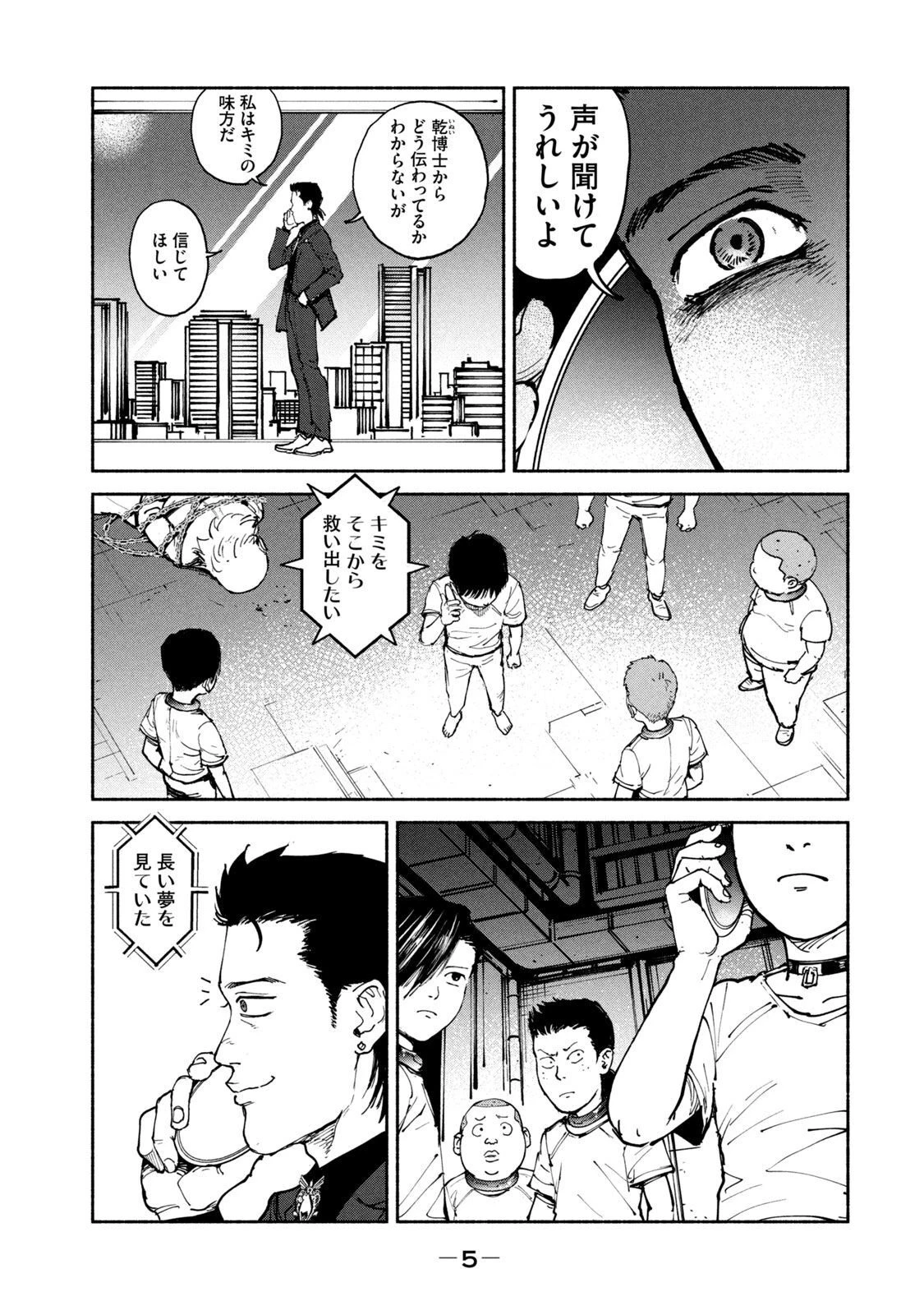 亜童 第32話 - 3