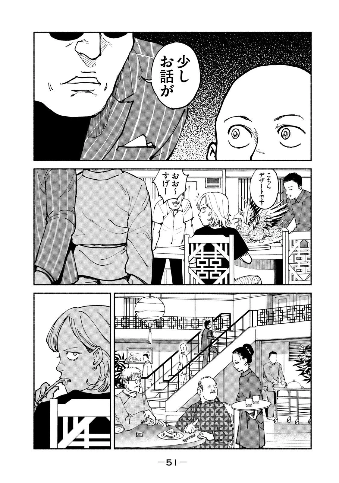 亜童 第33話 - 15