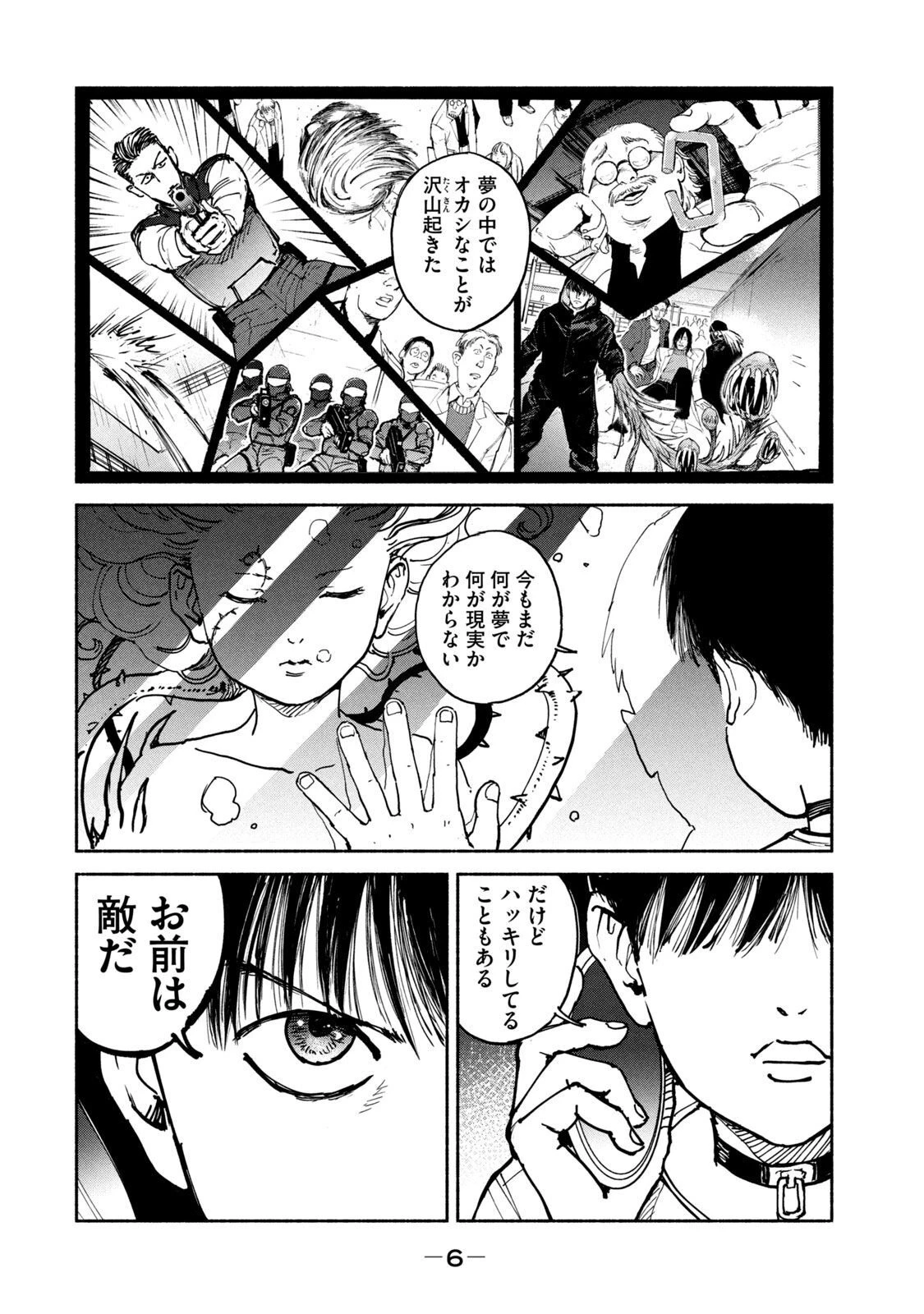 亜童 第32話 - 4