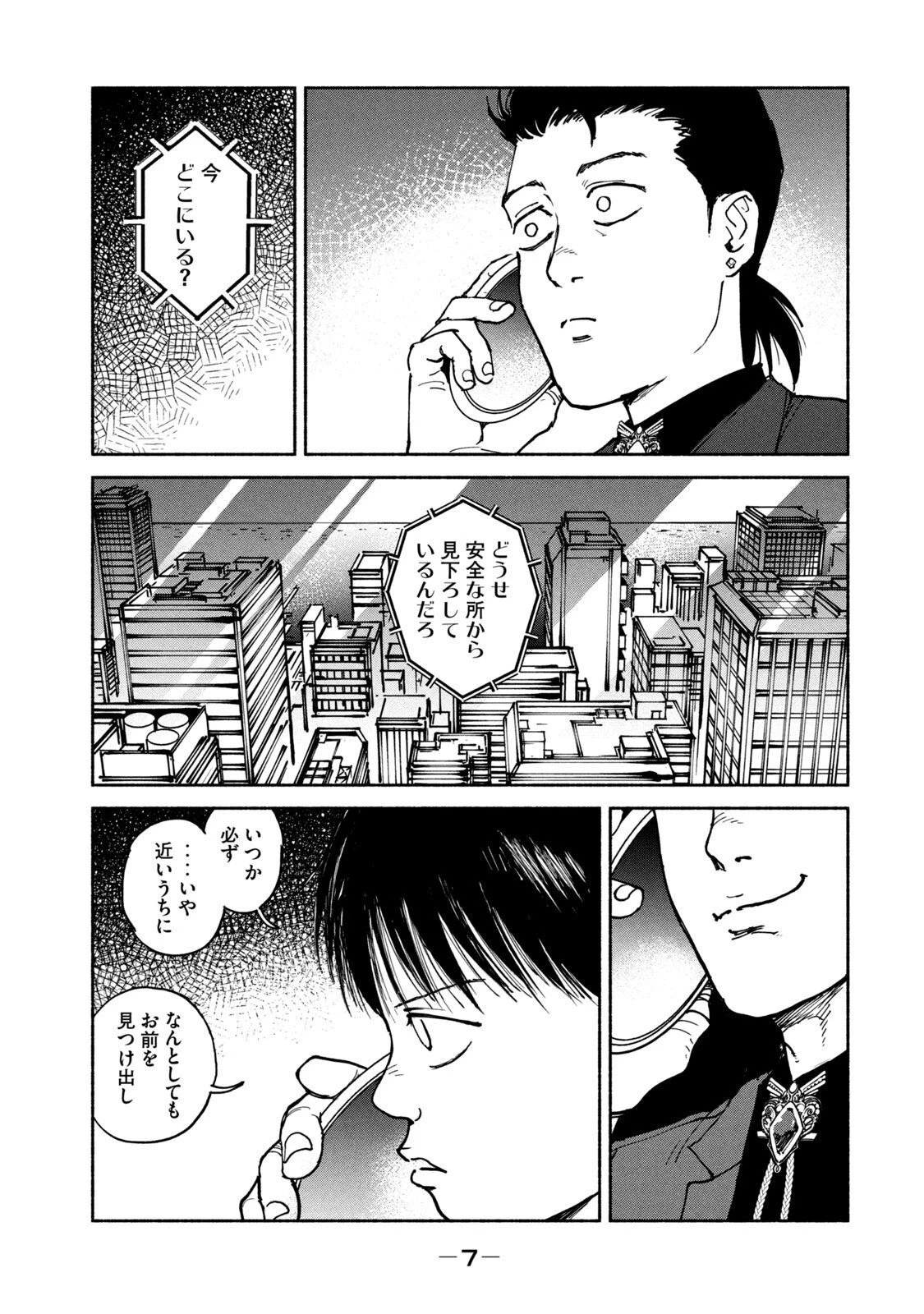 亜童 第32話 - 5