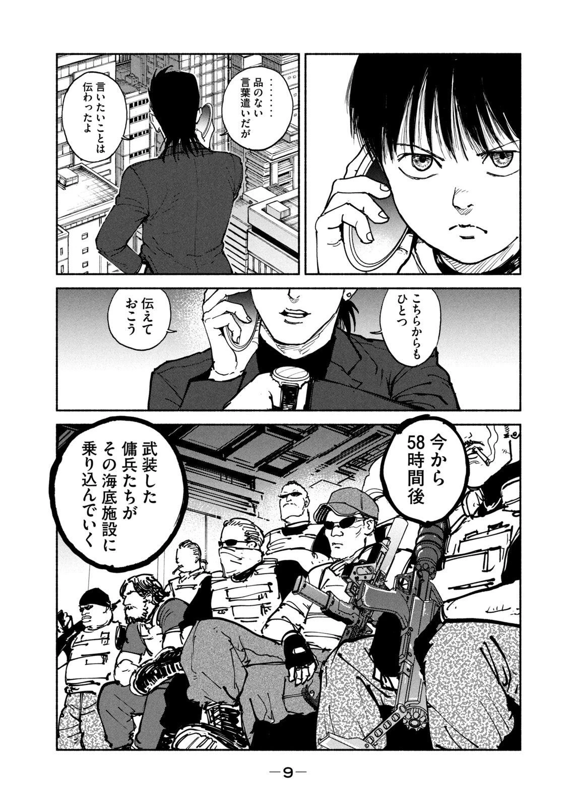 亜童 第32話 - 7