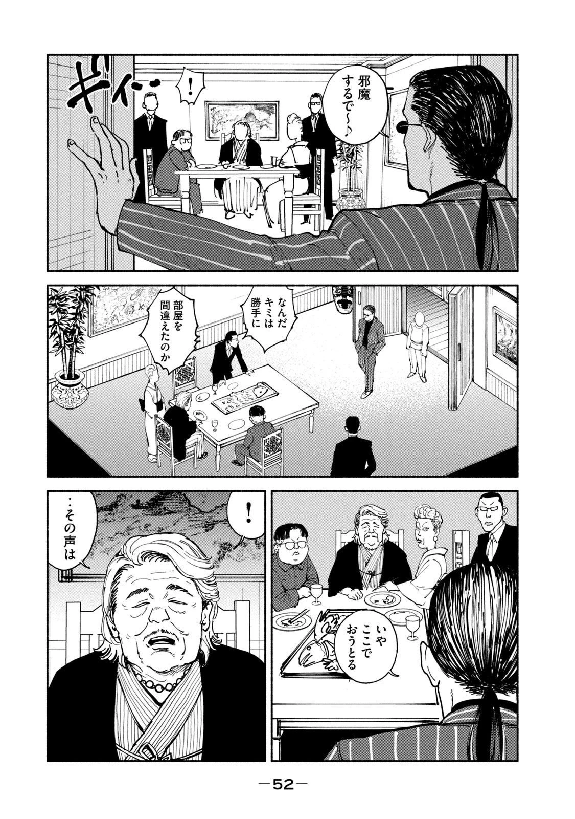 亜童 第33話 - 16