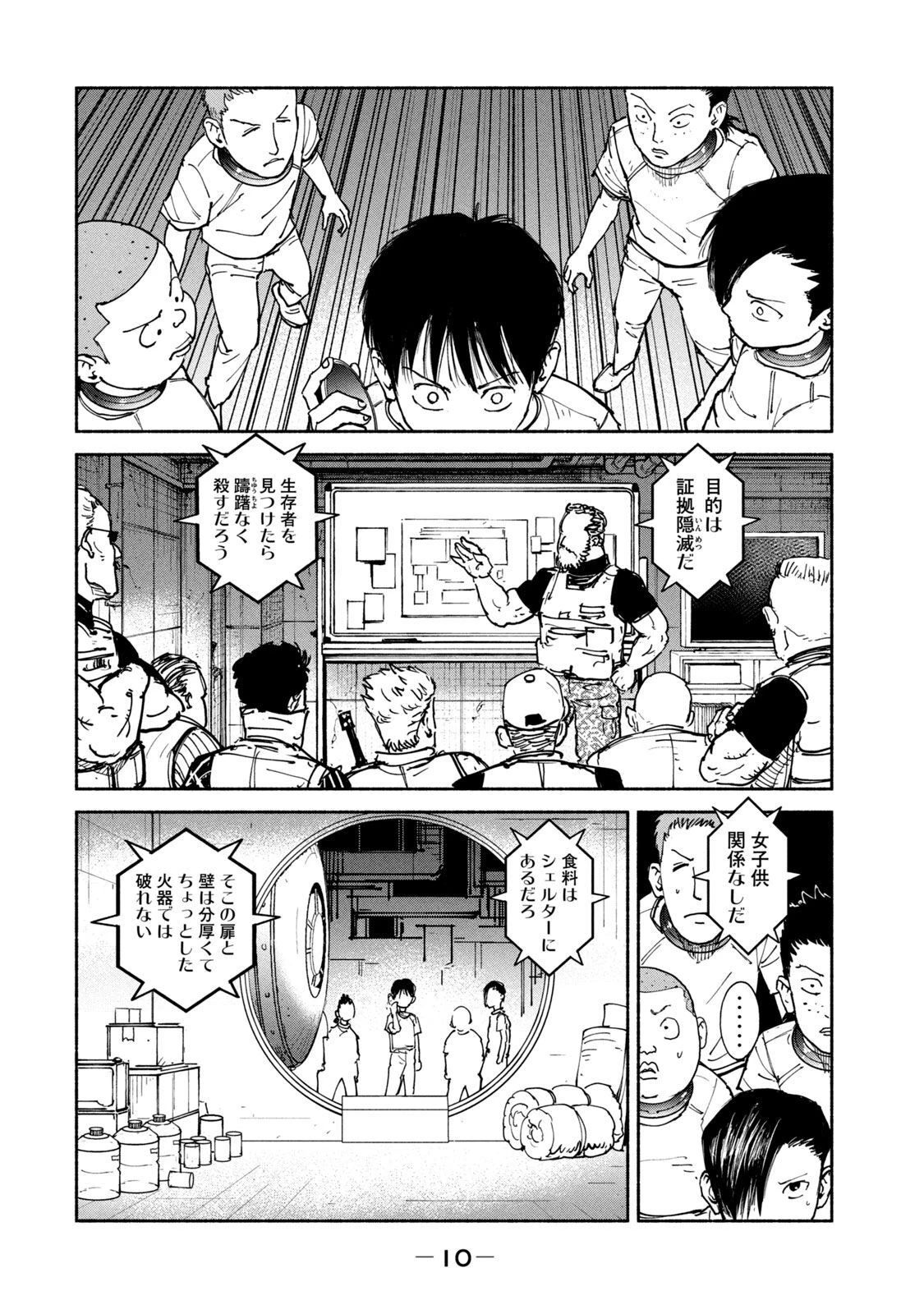 亜童 第32話 - 8