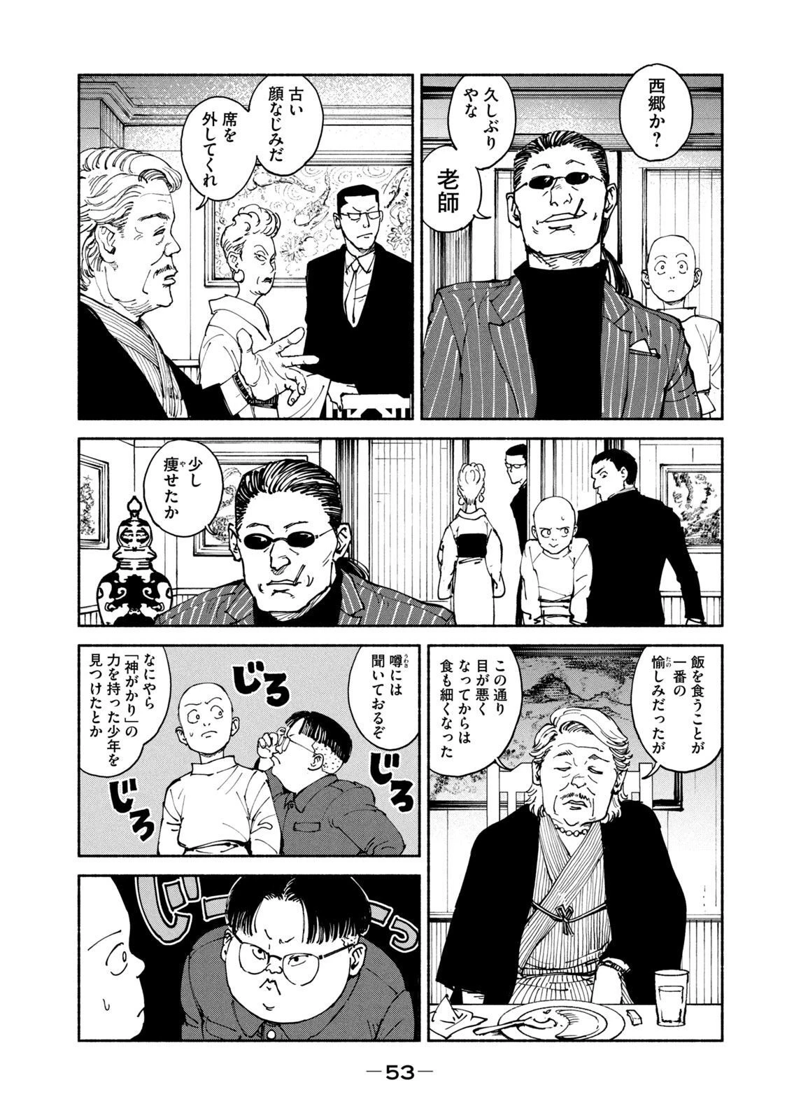 亜童 第33話 - 17